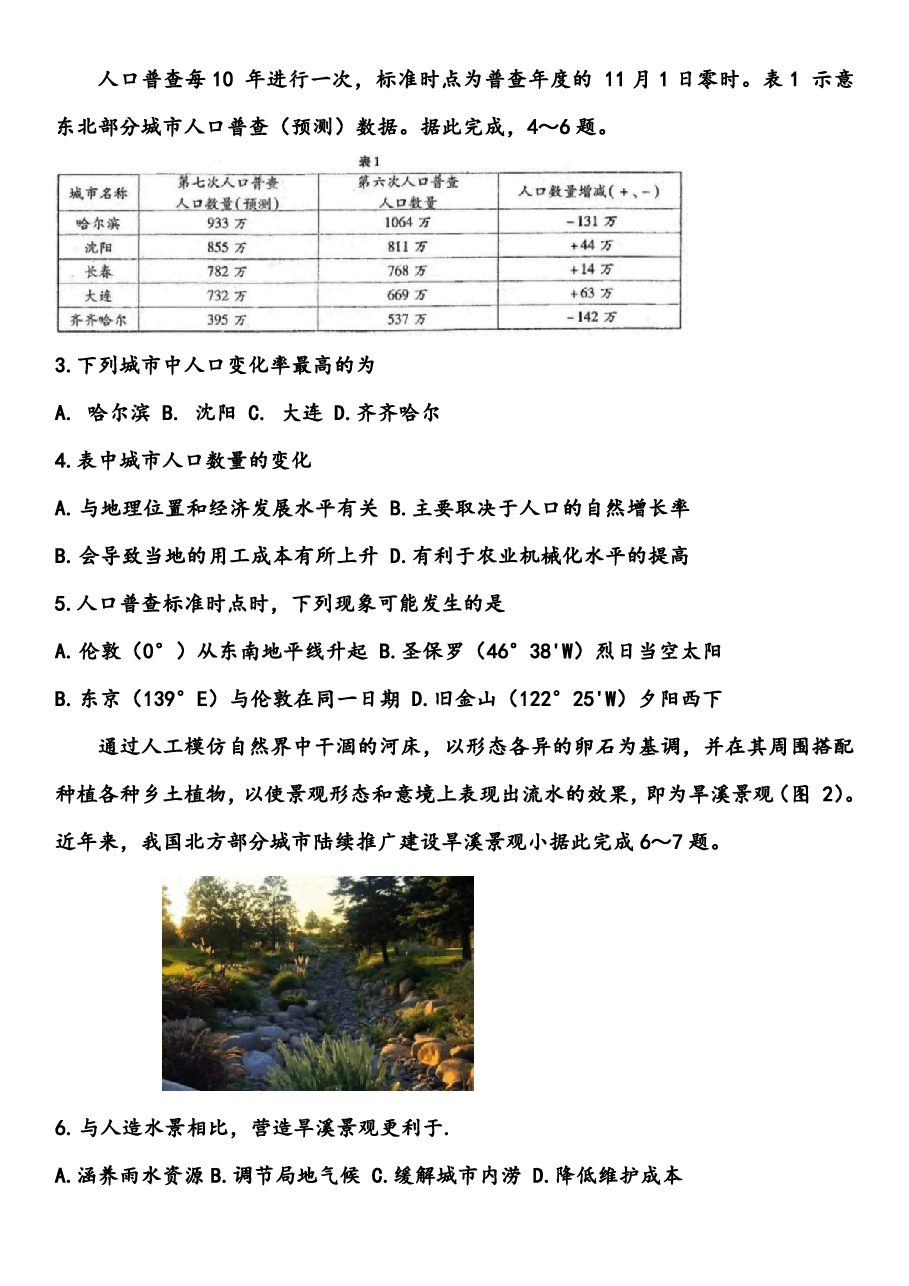 【2022年】高考押题卷【地理】八套冲刺卷-3.pdf,第2页预览