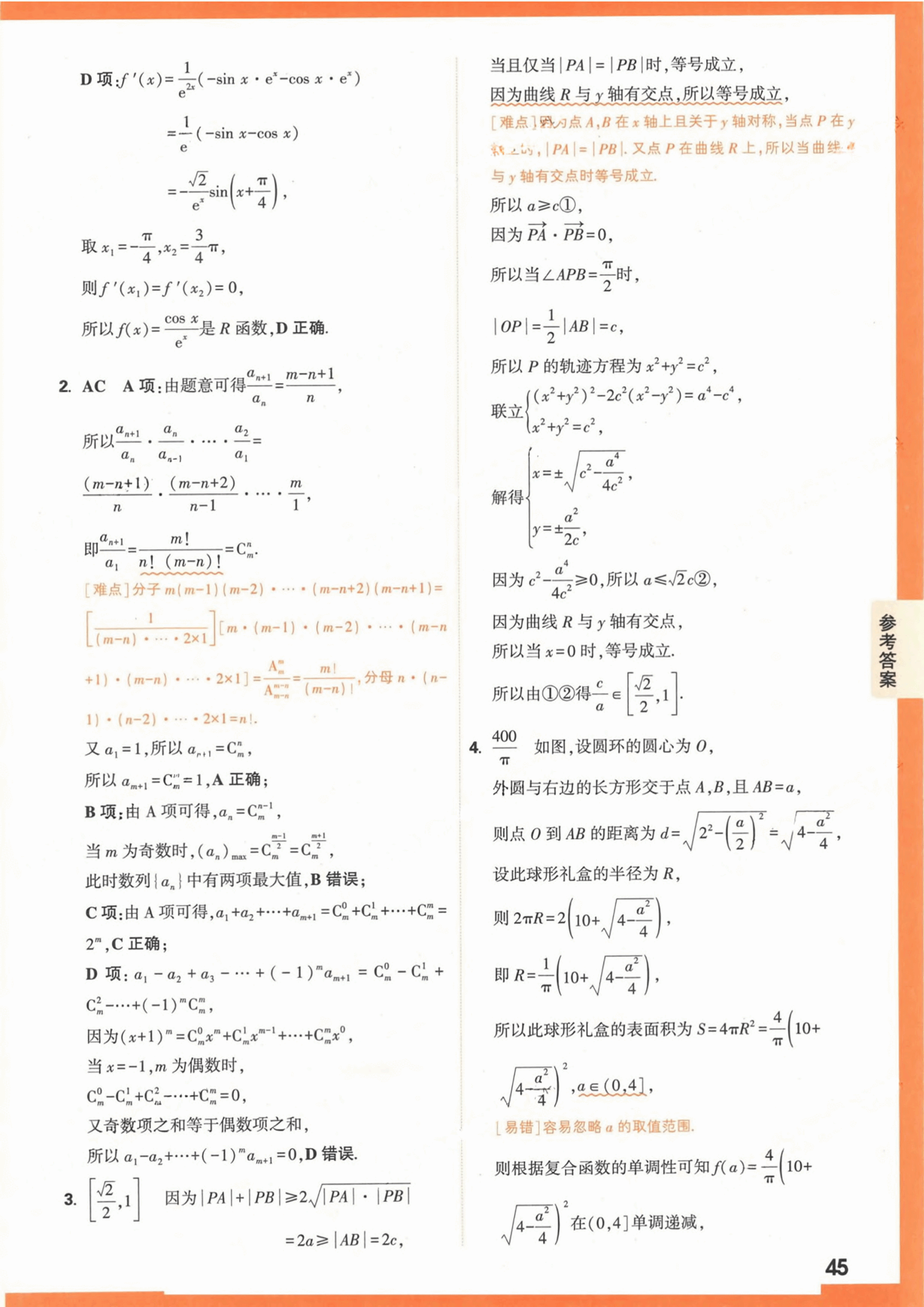 【23押题卷丨黑白卷丨新高考】数学新考法专练答案解析.pdf,第3页预览