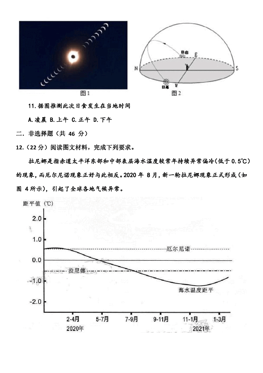 【2022年】高考押题卷【地理】八套冲刺卷-4.pdf,第4页预览