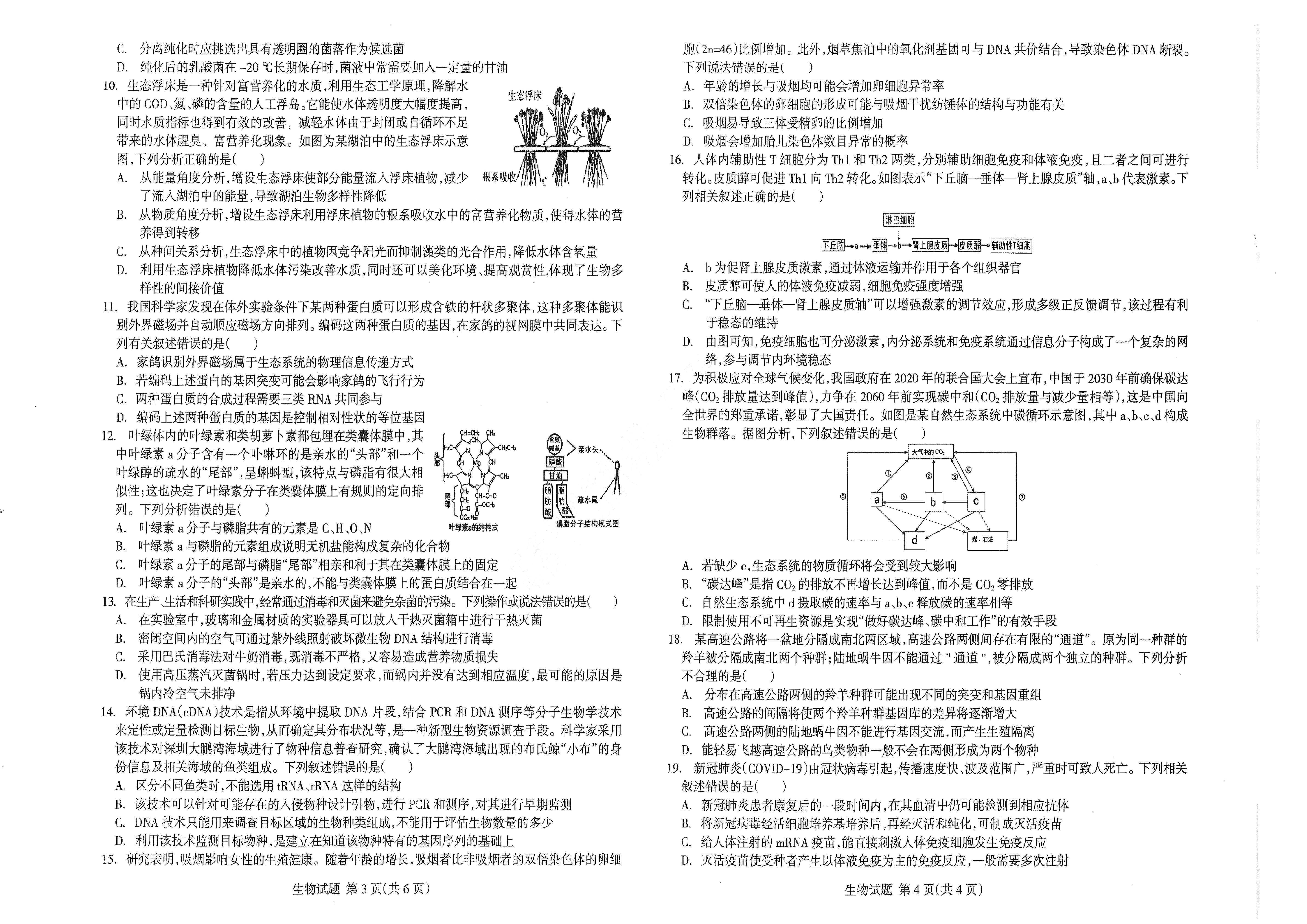 【2022年】高考押题卷王HXiong-终极押题-生物【新高考】.pdf,第2页预览