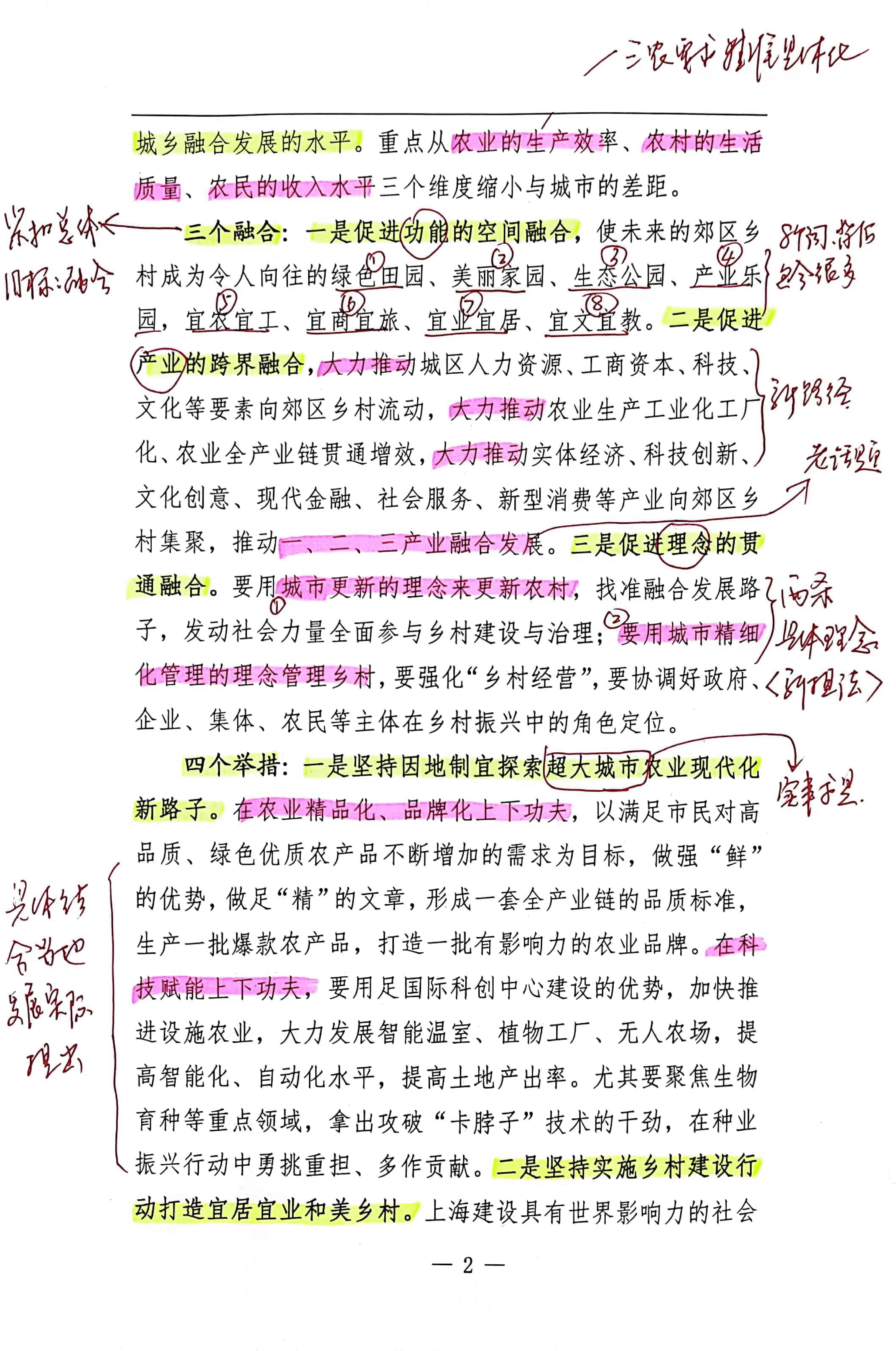 【解析】在市农业农村委2024年工作务虚会上的讲话.pdf,第2页预览