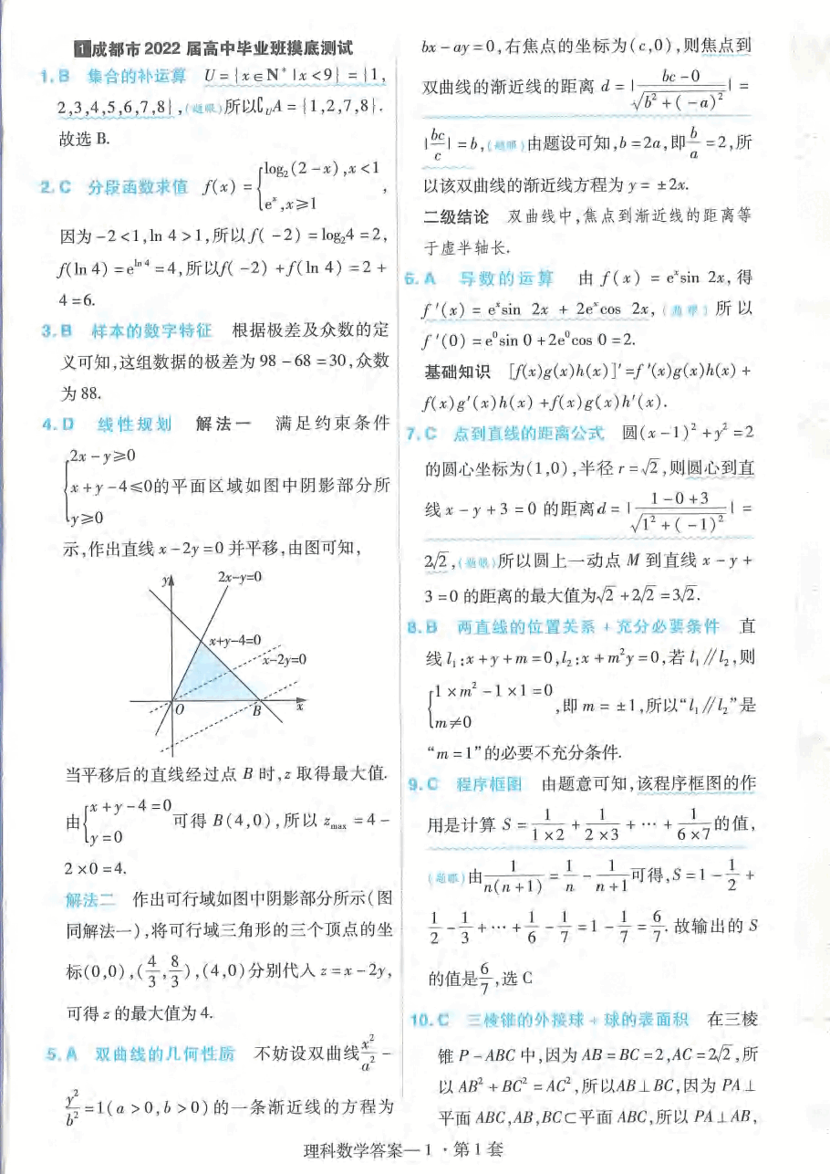 【全国甲卷理数DA】2023金考卷45套.pdf,第3页预览