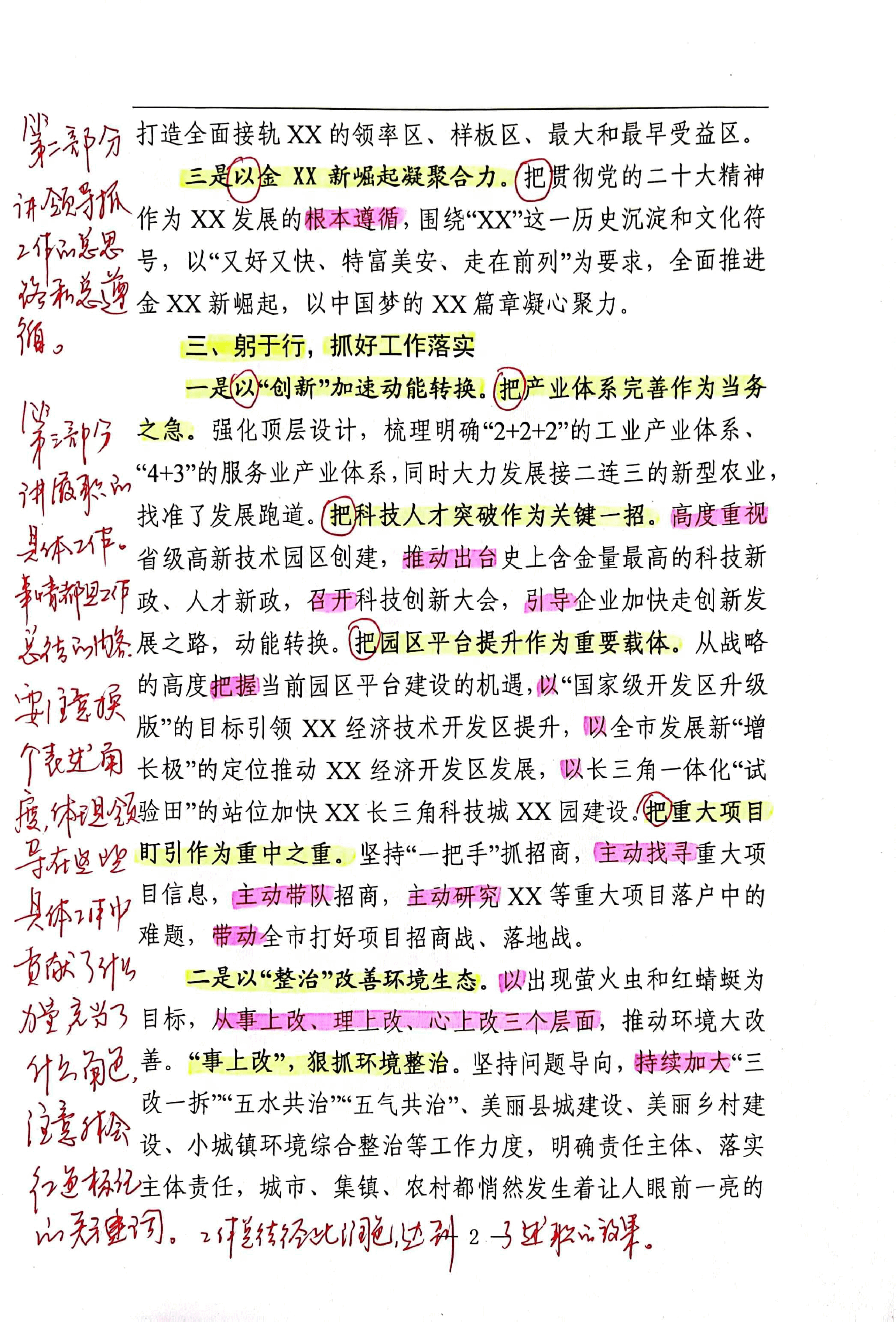 【解析】个人述责述廉述德述法报告.pdf,第2页预览