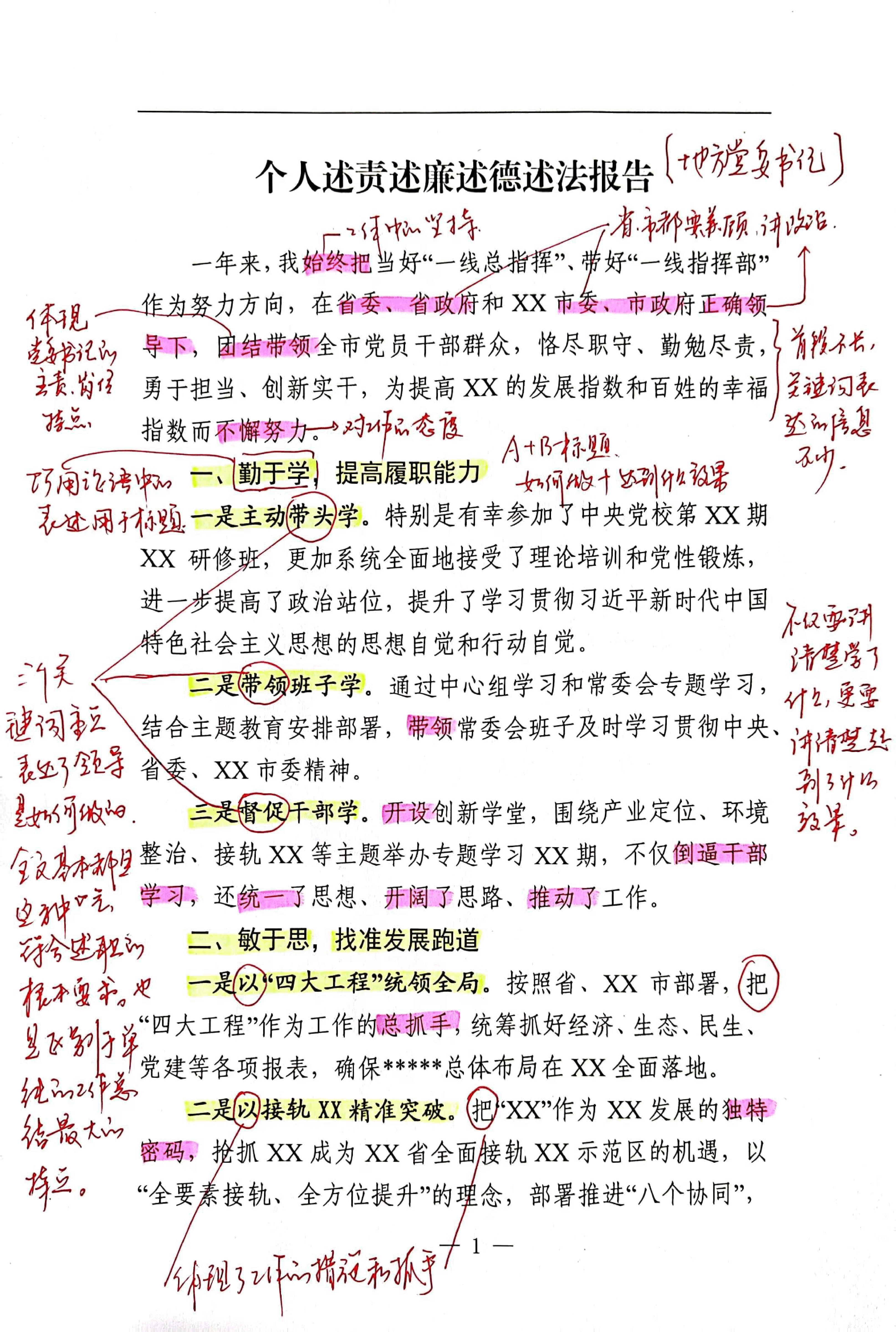 【解析】个人述责述廉述德述法报告.pdf,第1页预览