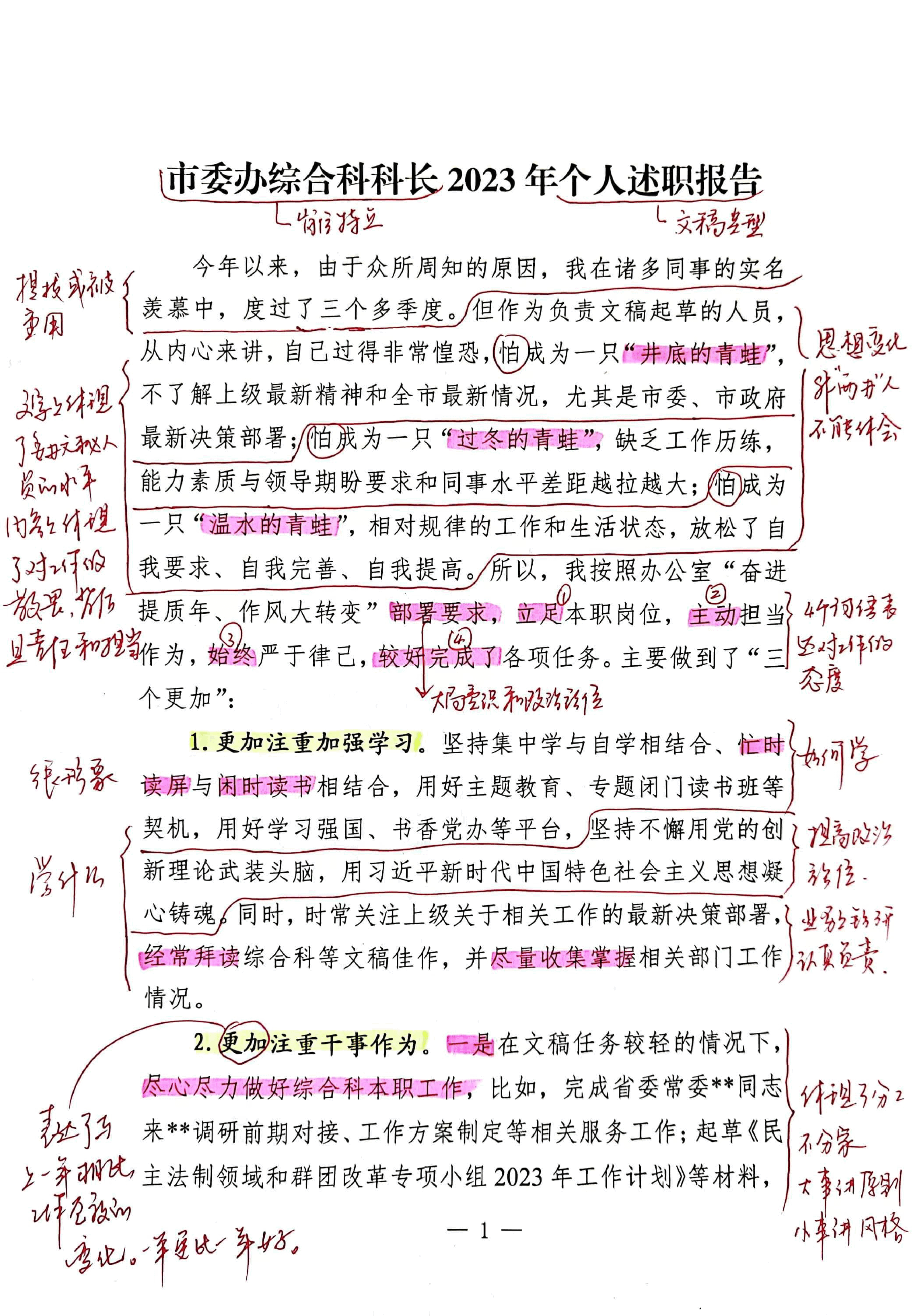 【解析】市委办综合科科长2023年个人述职报告.pdf,第1页预览