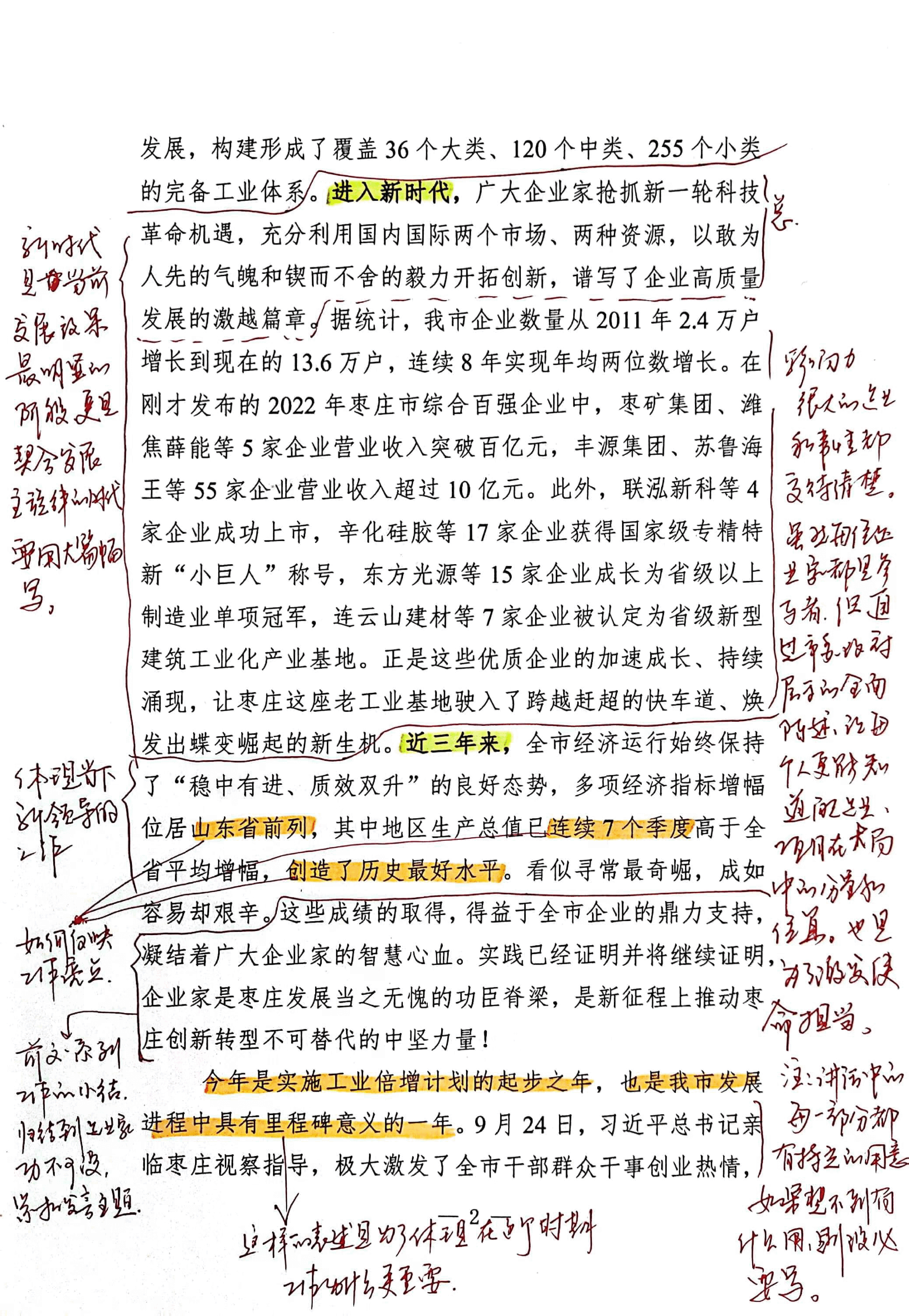 【解析】市委书记在枣庄市优秀企业家事迹报告会上的致辞.pdf,第2页预览