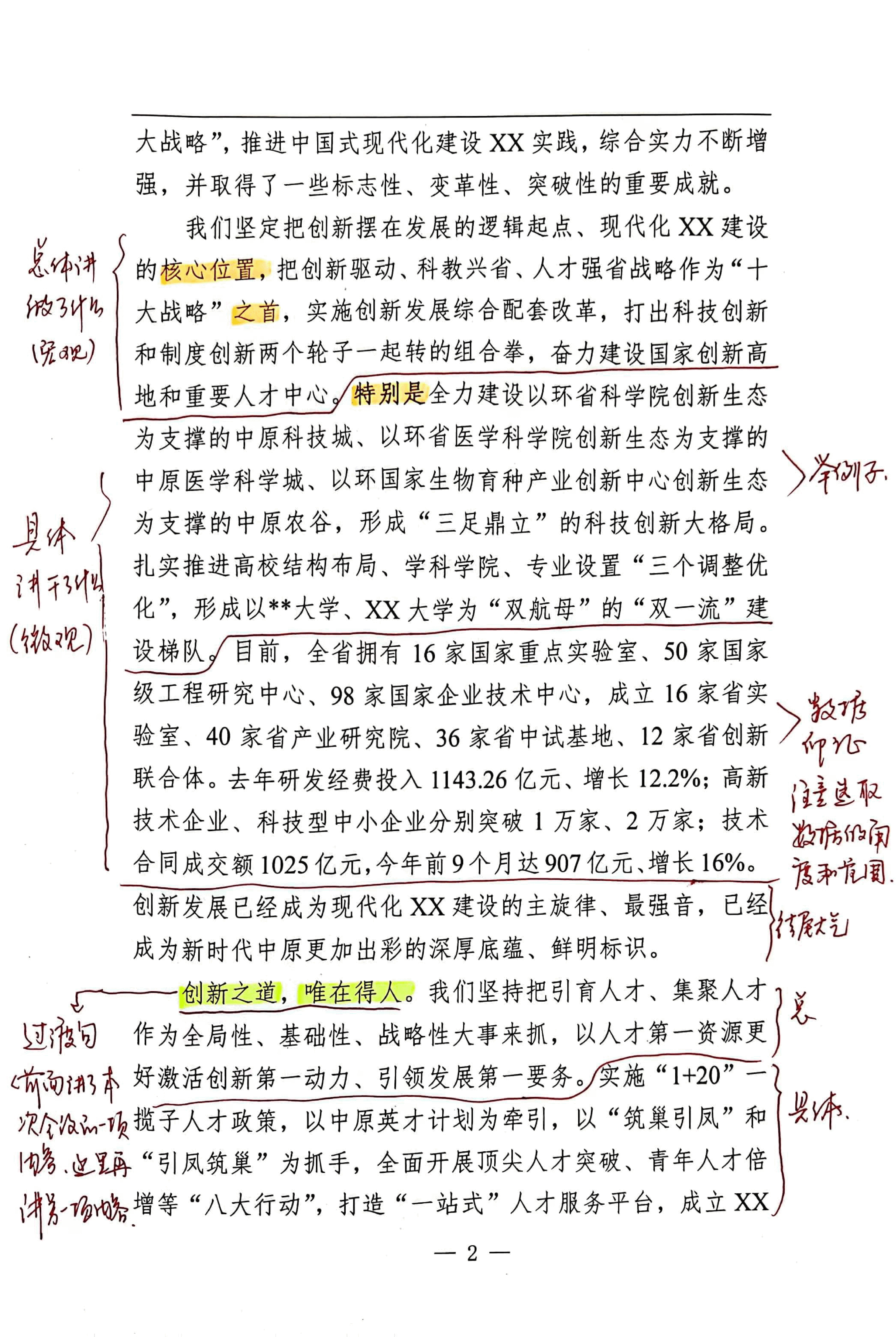 【解析】省委书记在第六届中国招才引智创新发展大会和第三届中国开放创新暨跨国技术转移大会开幕式上的致辞.pdf,第2页预览