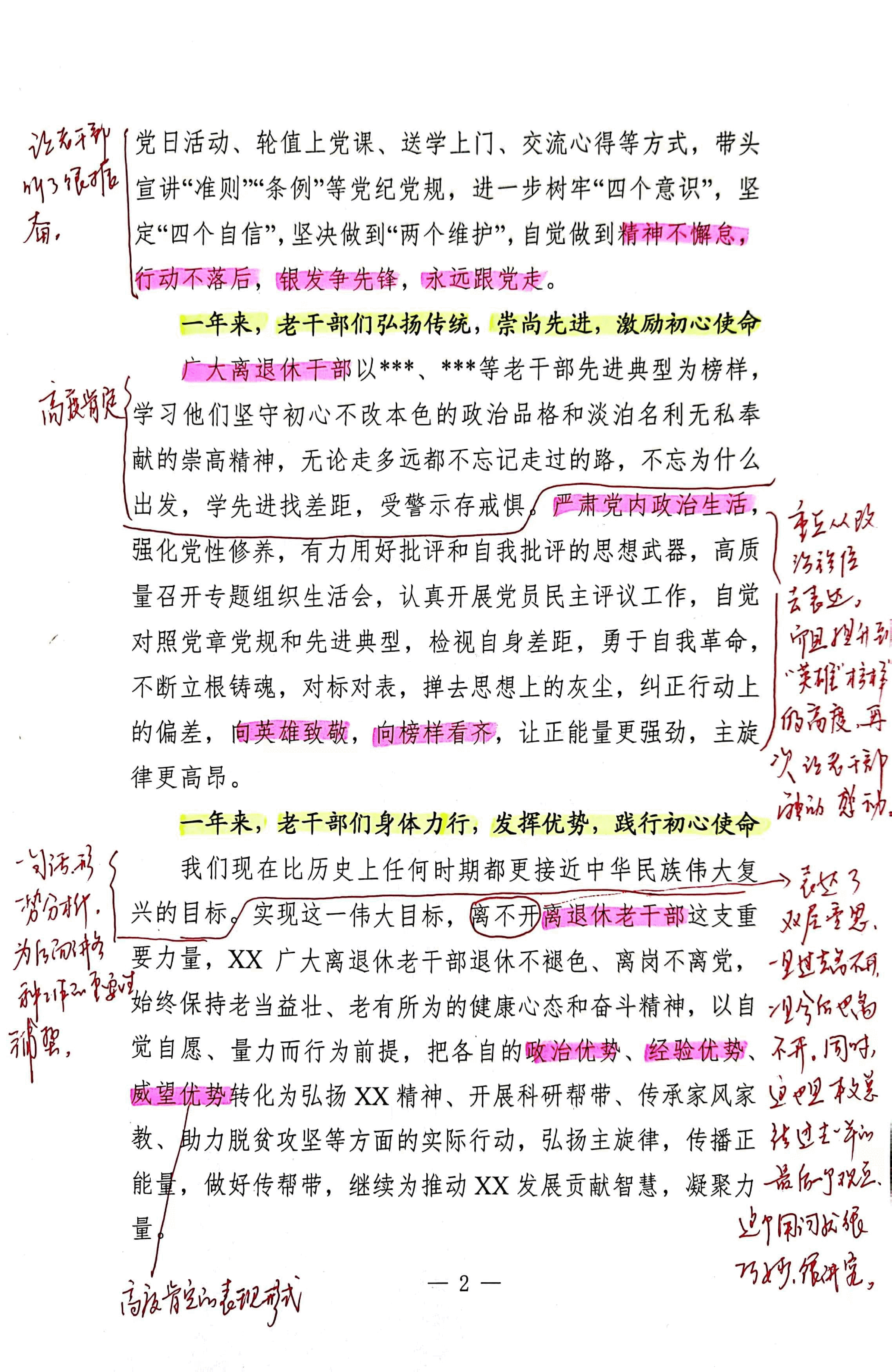【解析】在春节离退休老干部团拜会上的致辞.pdf,第2页预览