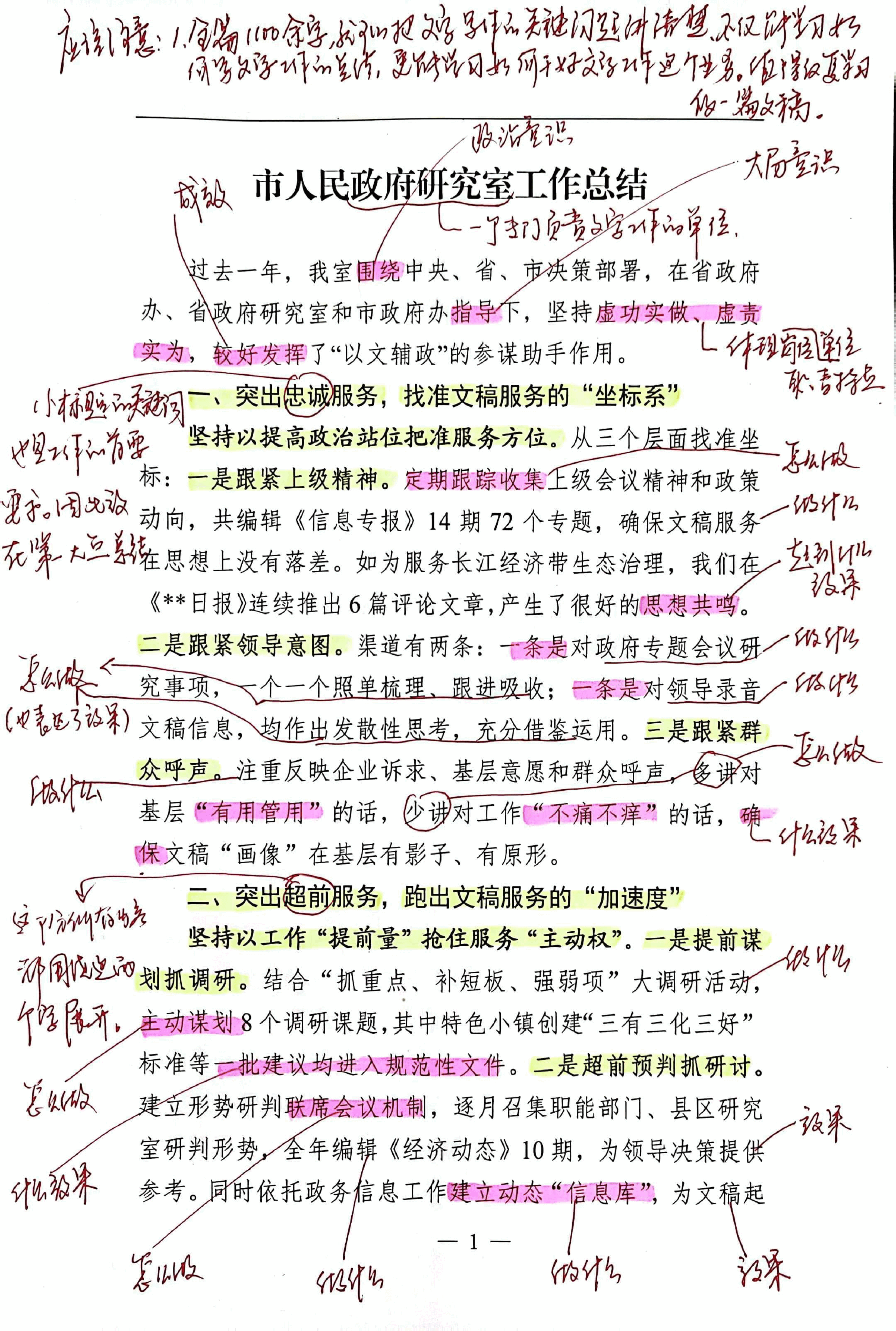 【解析】市人民政府研究室工作总结.pdf,第1页预览