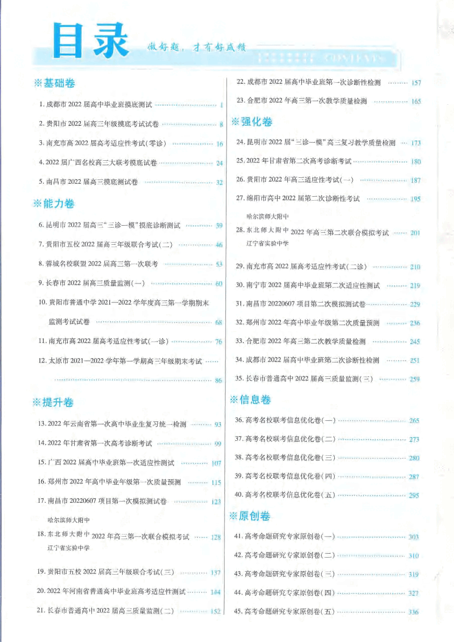 【全国甲卷理数DA】2023金考卷45套.pdf,第2页预览