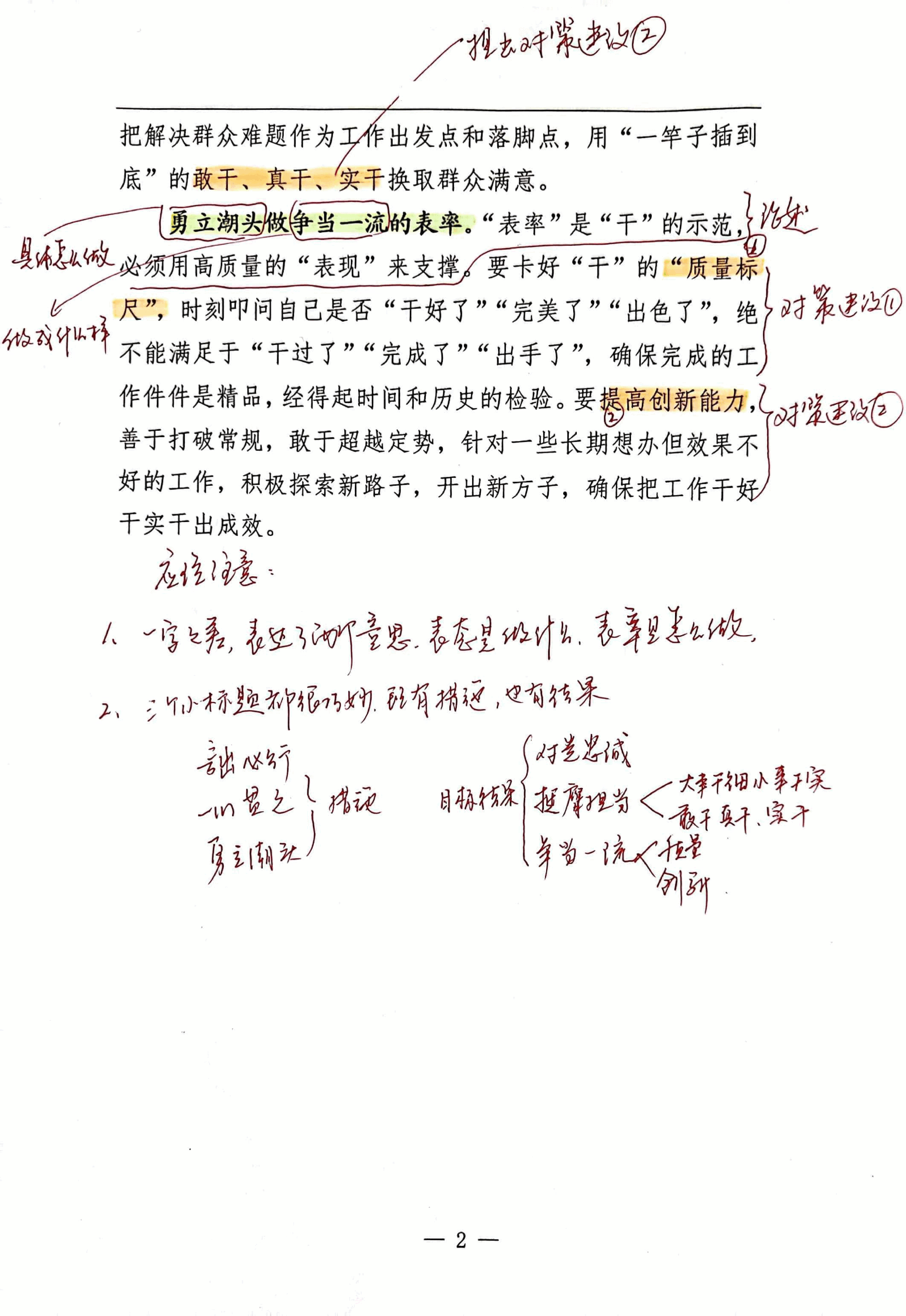 【解析】“表态”更要“表率”.pdf，第2页预览