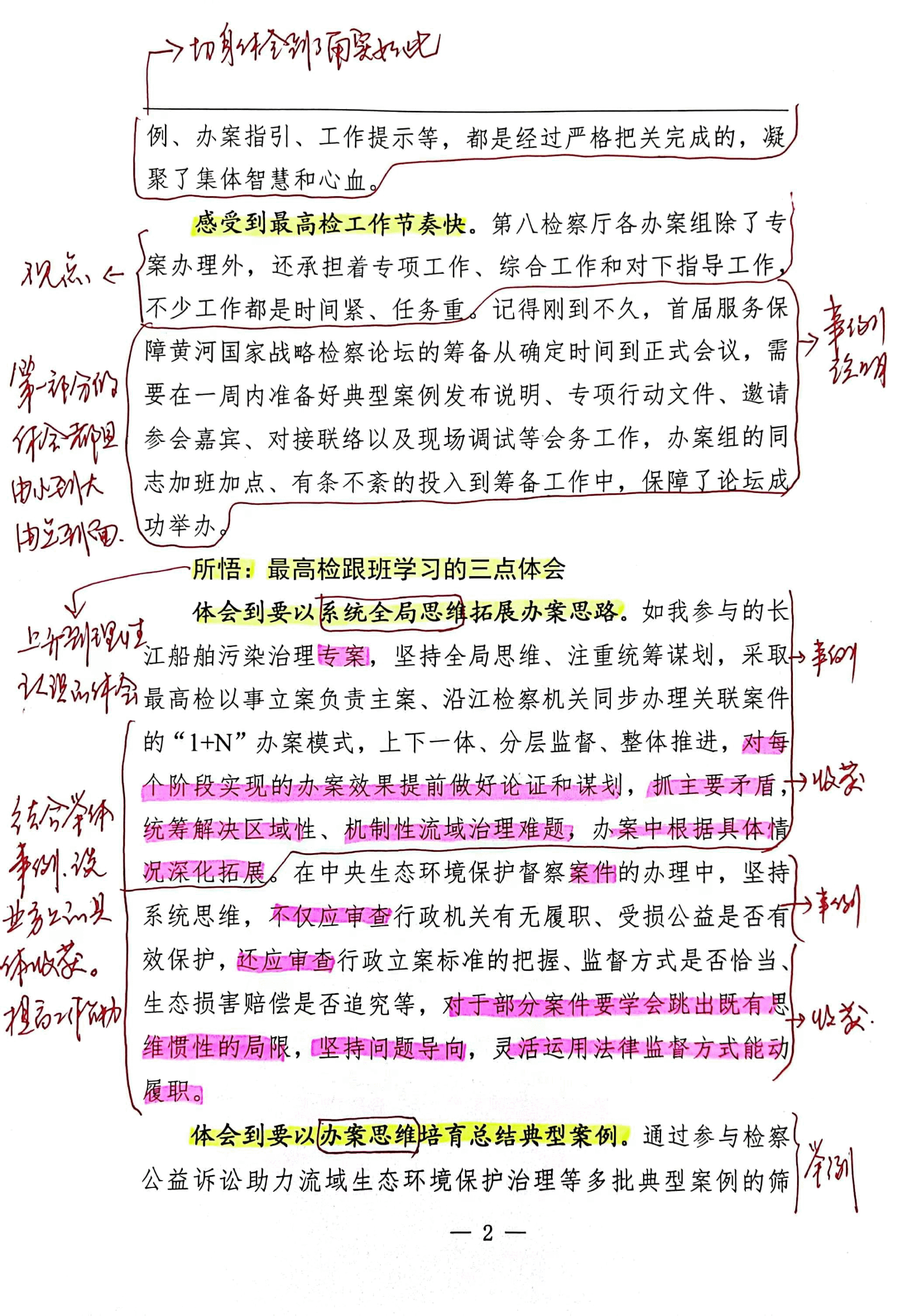 【解析】最高检跟班学习心得体会.pdf,第2页预览