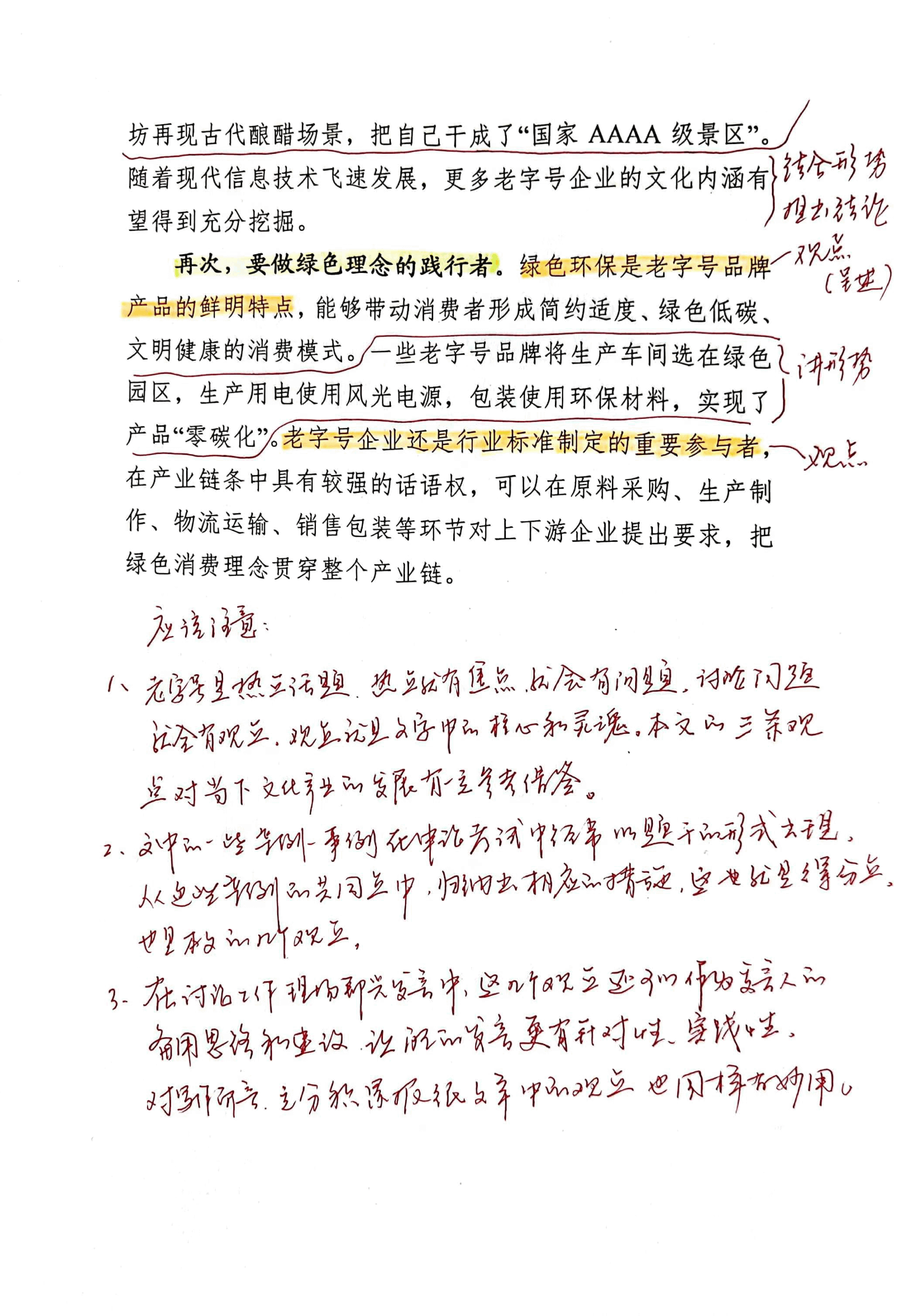 【解析】老字号要有新担当.pdf,第2页预览