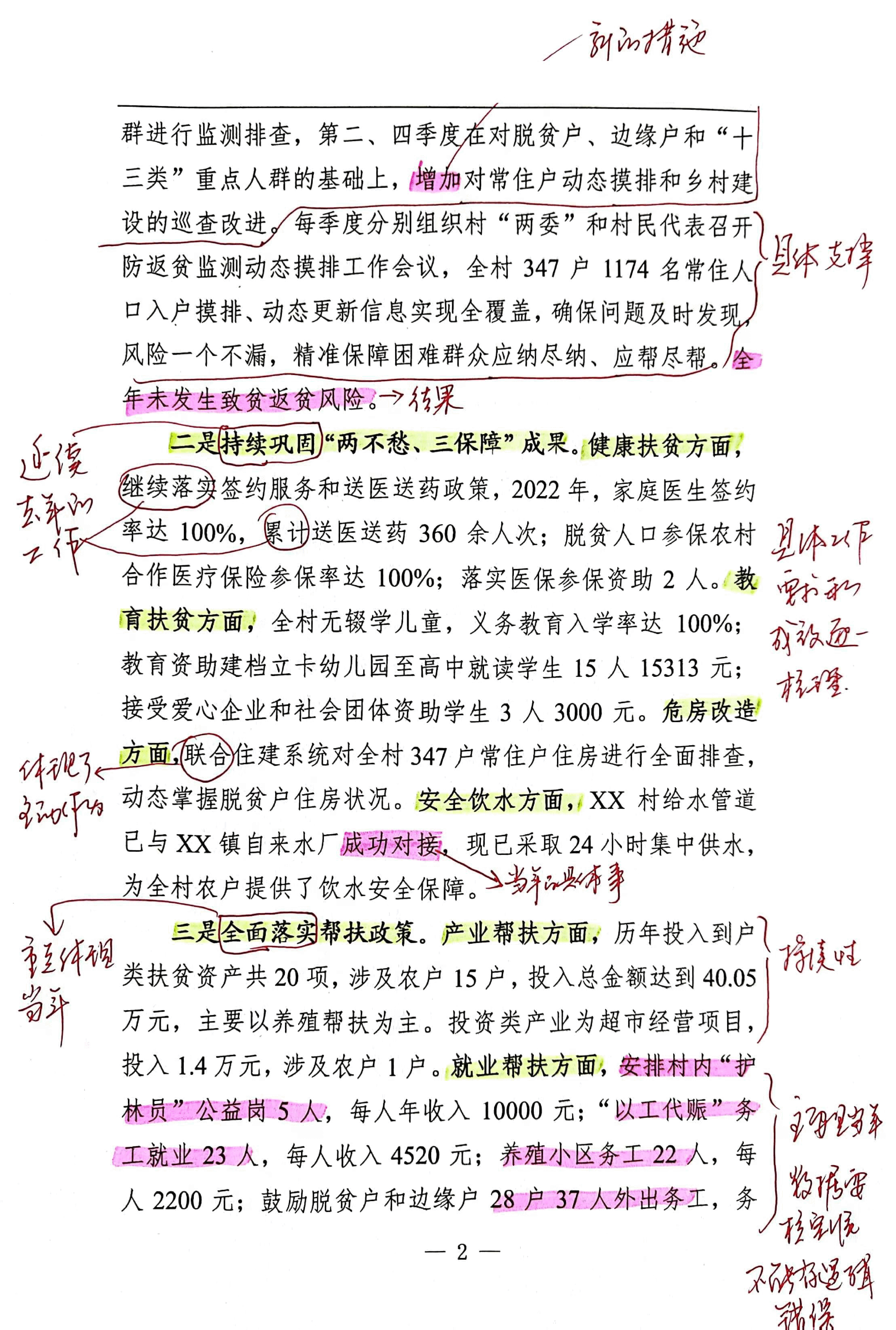 【解析】2022年旗委办公室驻xxx村驻村工作队工作总结.pdf,第2页预览