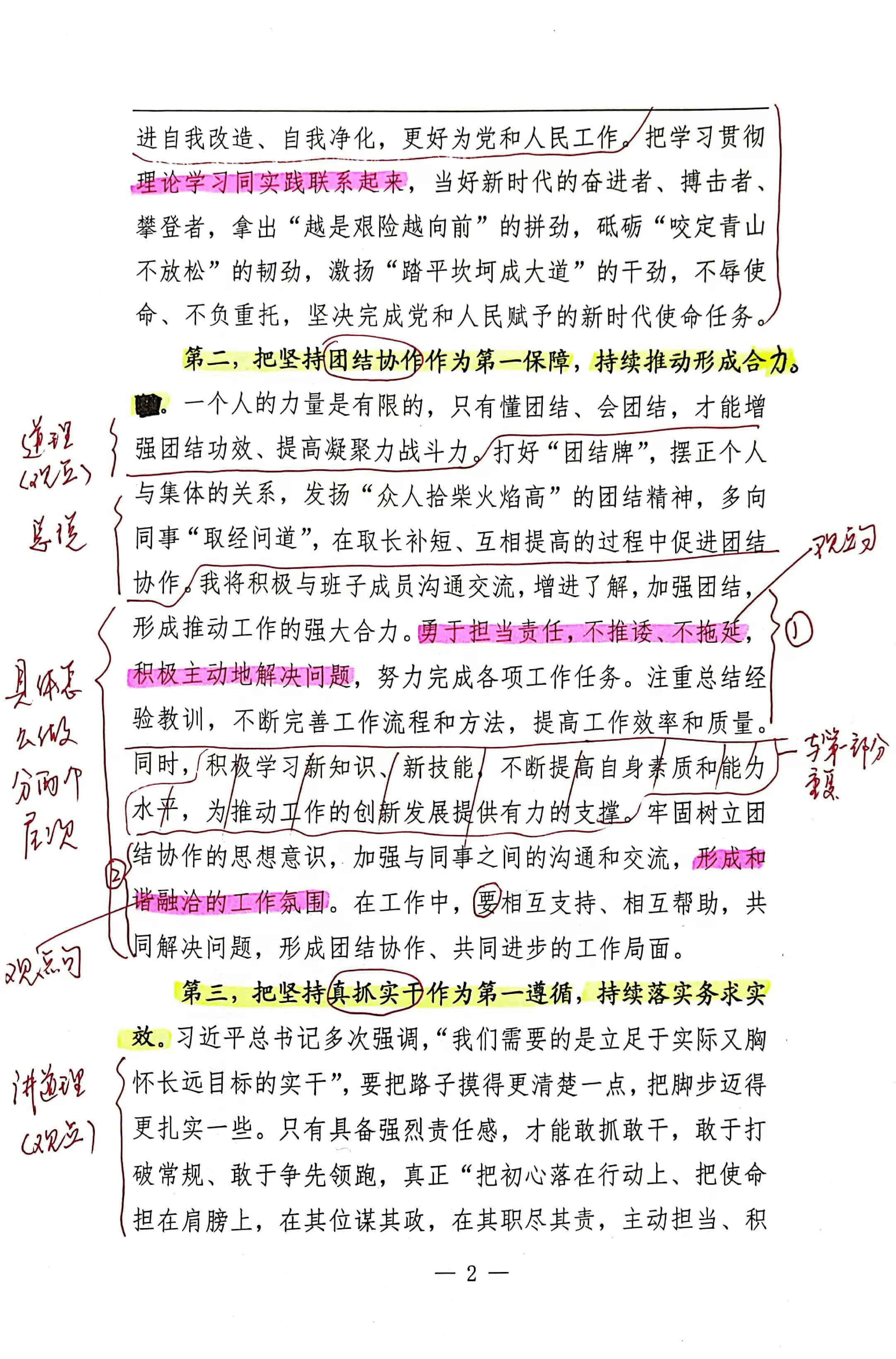 【解析】在新任领导干部座谈会上的表态发言提纲.pdf,第2页预览