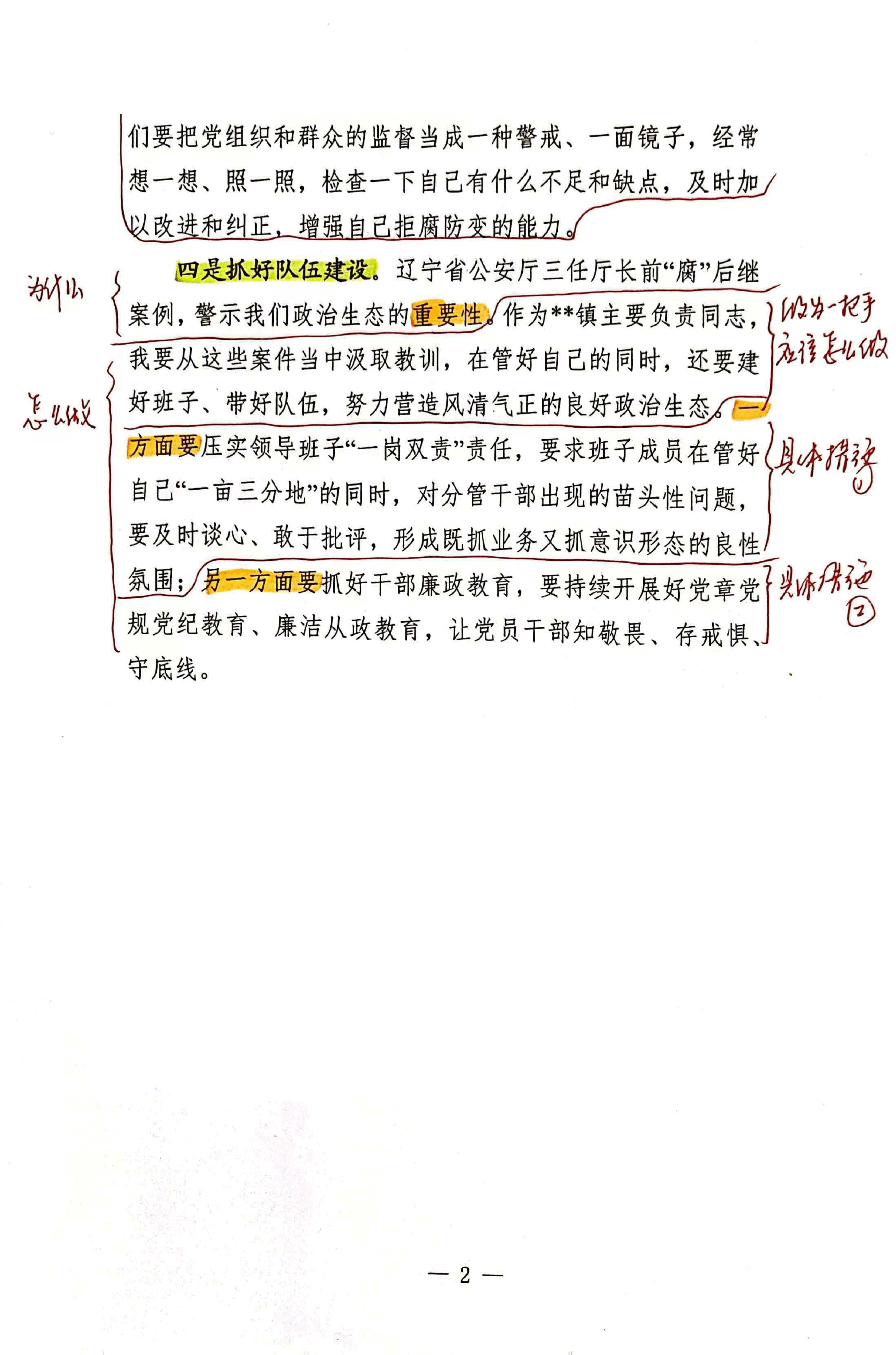 【解析】镇党委书记观看电视专题片《持续发力纵深推进》心得体会.pdf，第2页预览