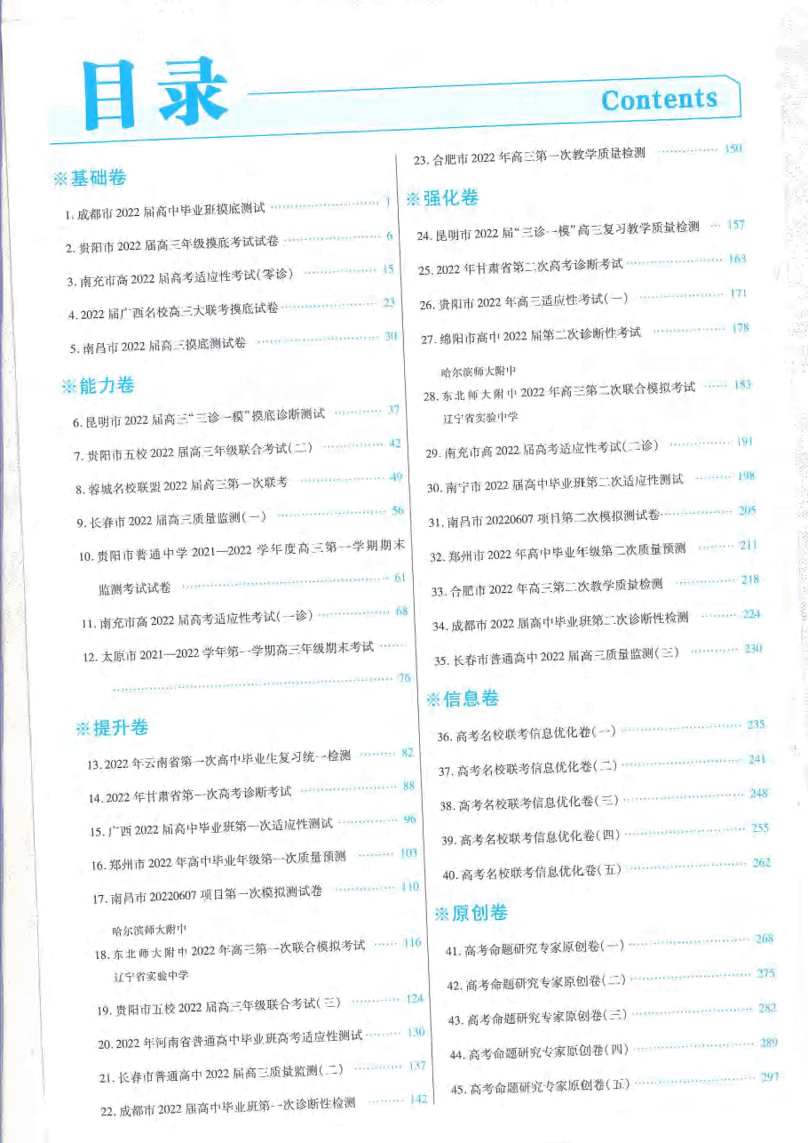 【全国甲卷文数DA】2023金考卷45套.pdf,第2页预览