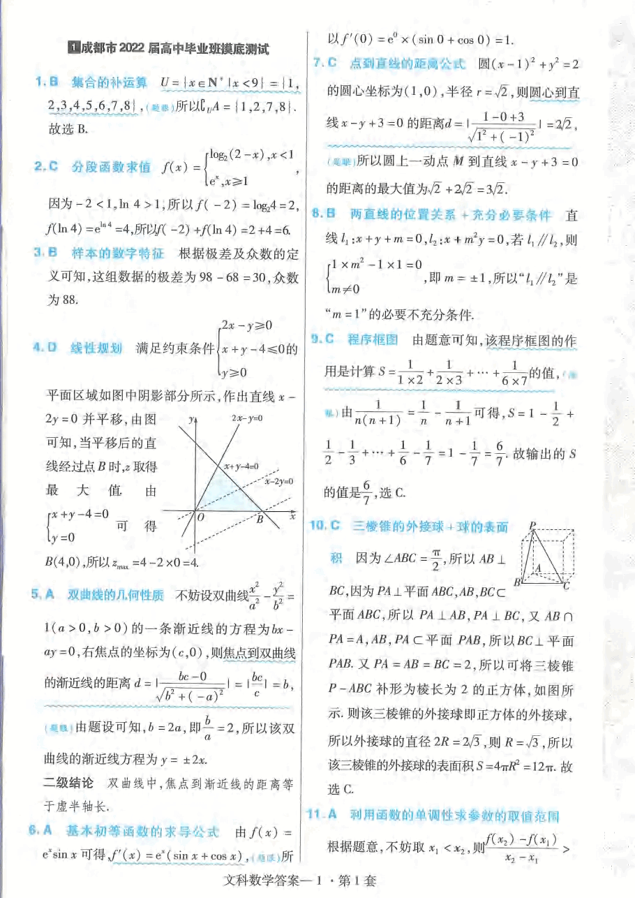 【全国甲卷文数DA】2023金考卷45套.pdf,第3页预览