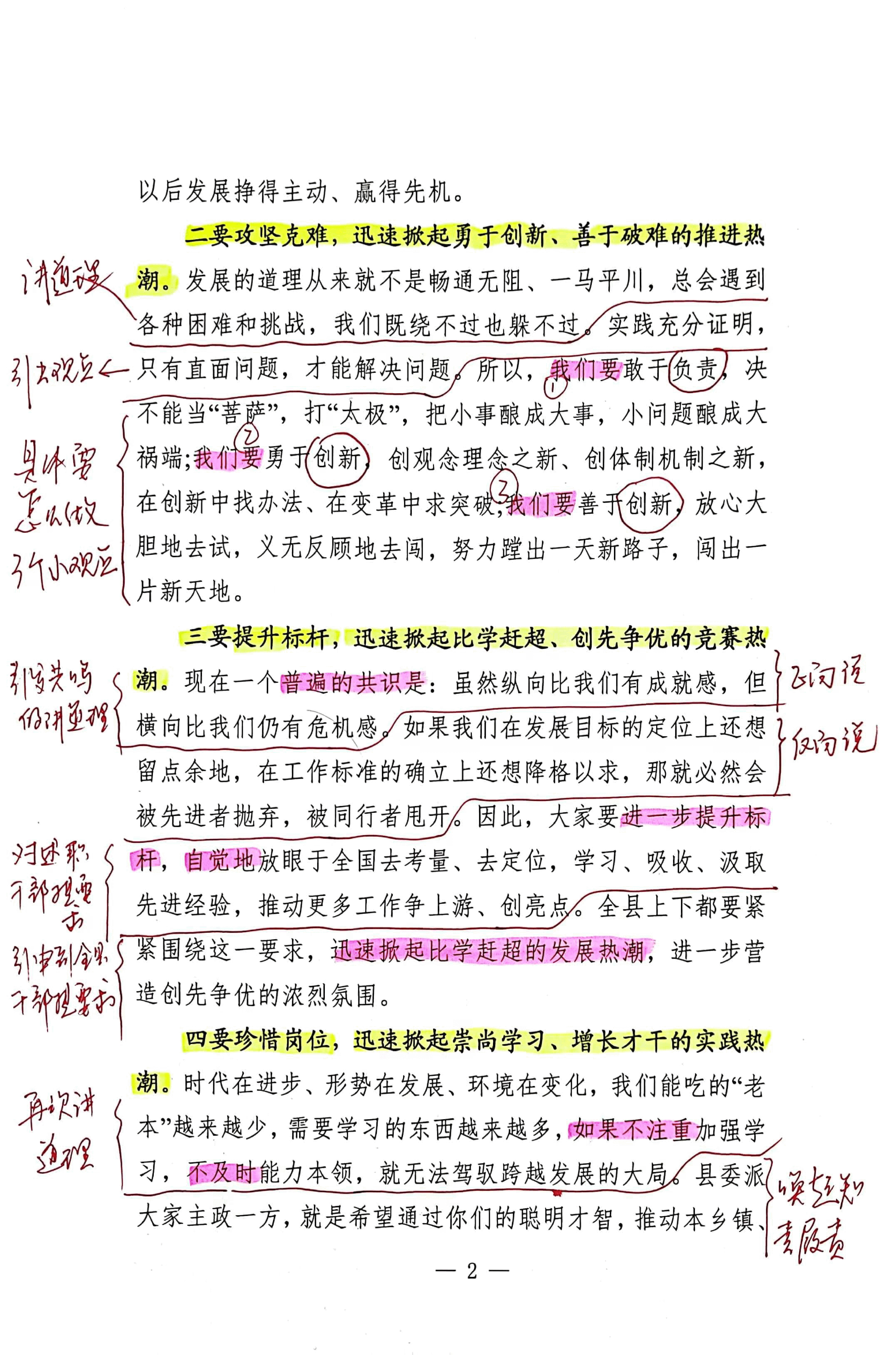 【解析】在工作述职会上的点评讲话.pdf,第2页预览
