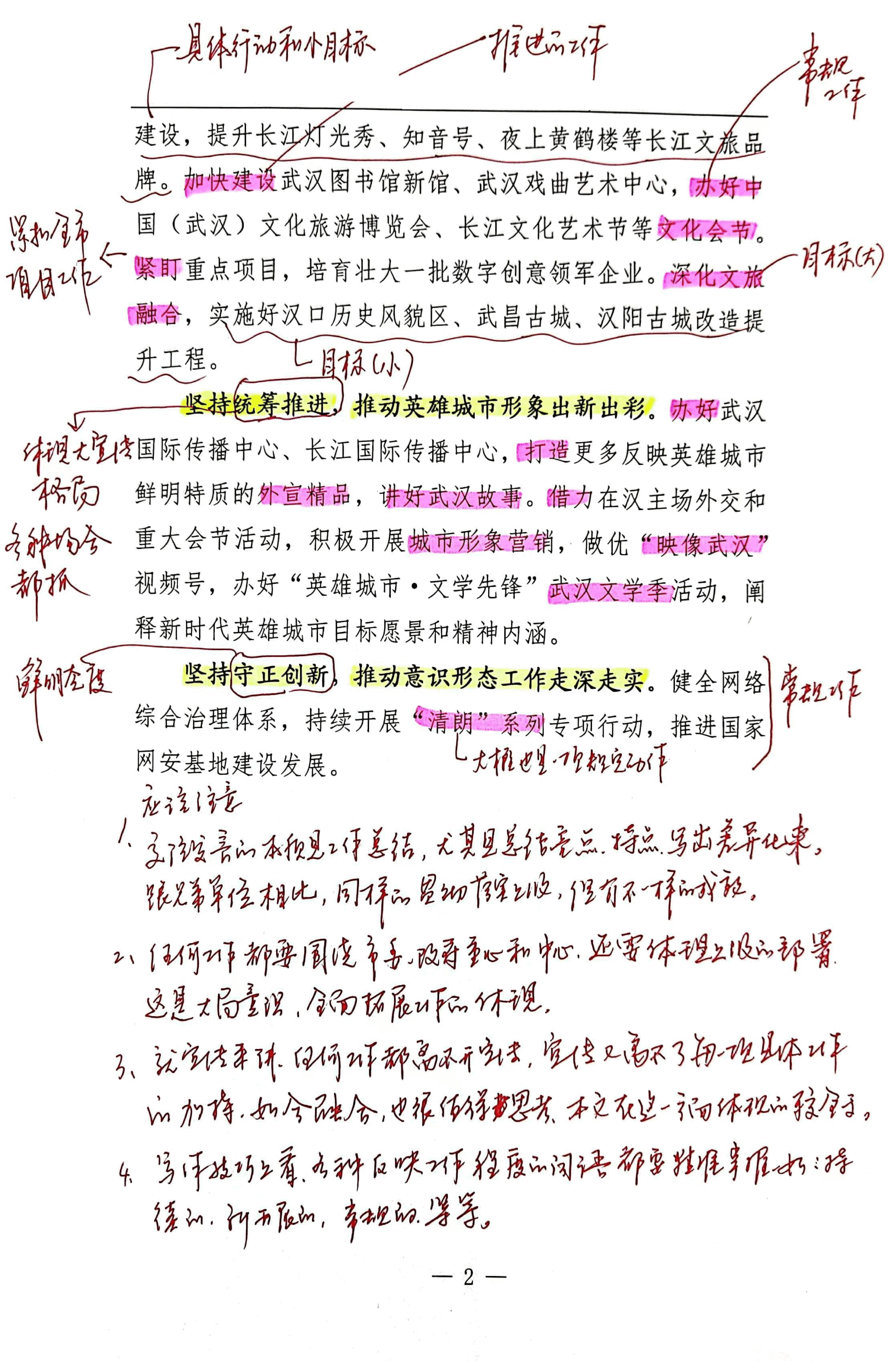 【解析】市委宣传部长在全省宣传思想文化工作会上的交流发言.pdf，第2页预览