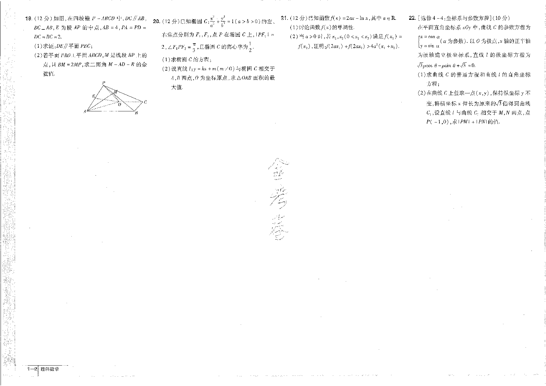 【全国甲卷理数】2023金考卷45套.pdf,第4页预览