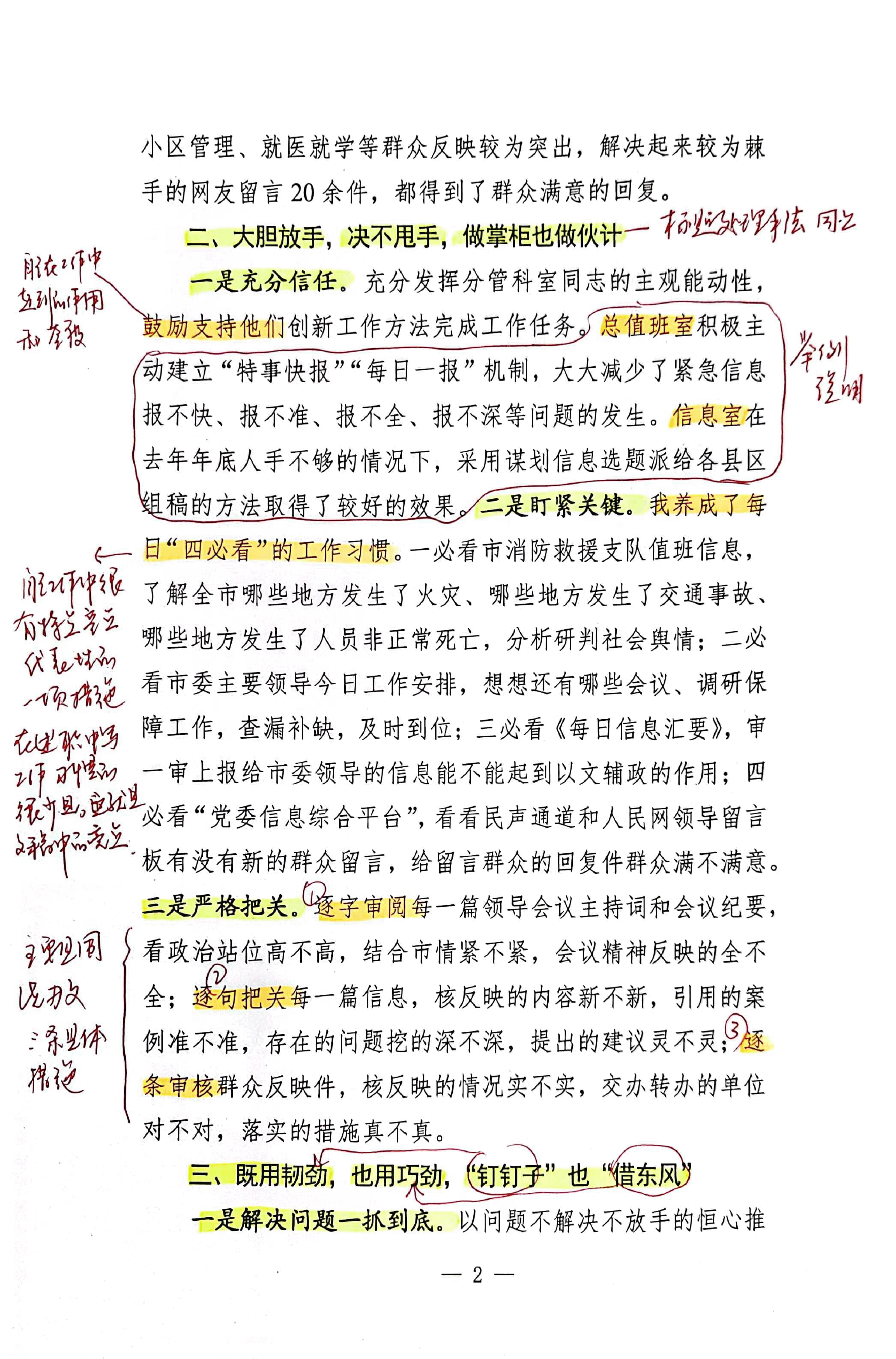 【解析】市委督查专员2023年个人述职报告.pdf,第2页预览