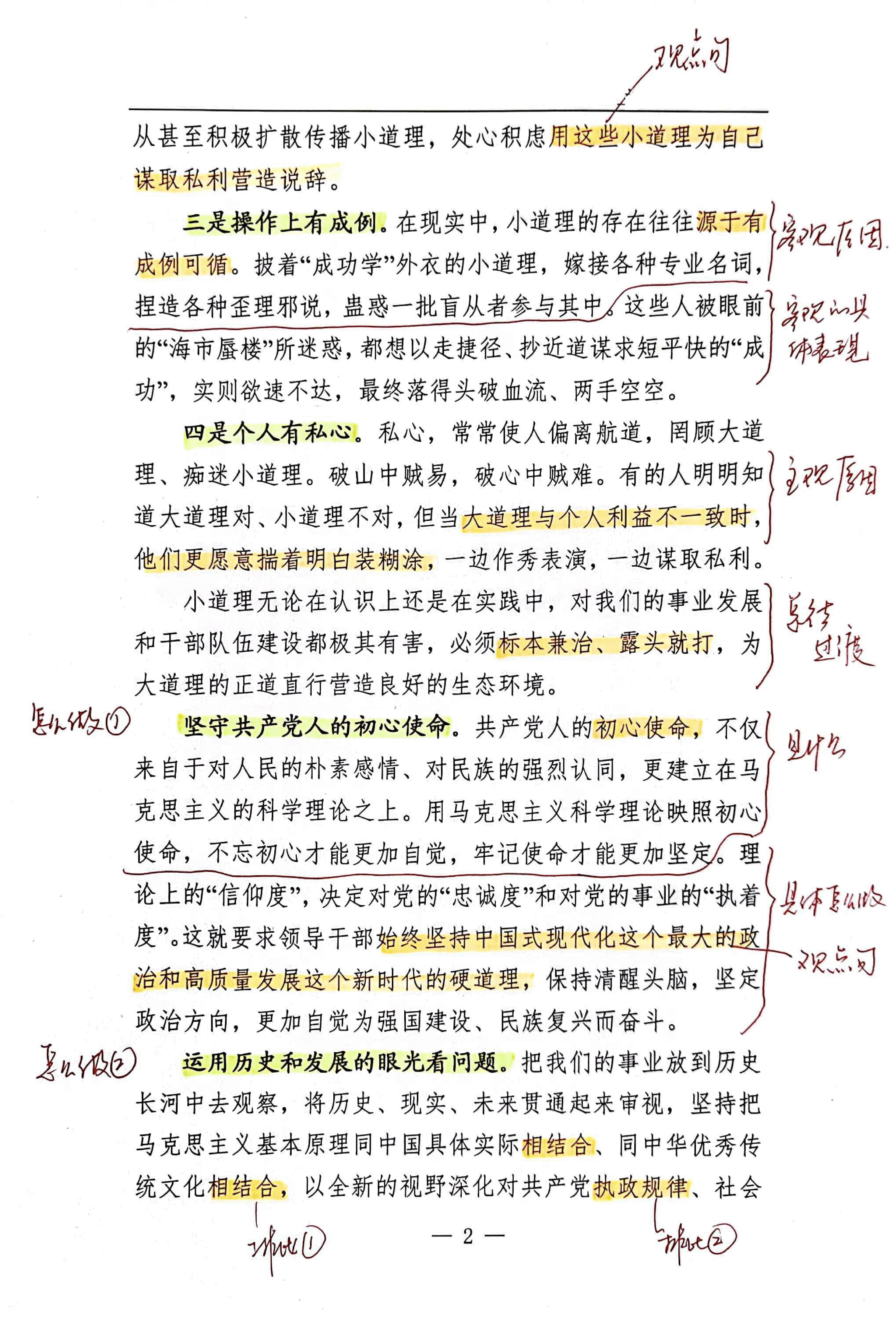 【解析】用大道理管住小道理.pdf,第2页预览