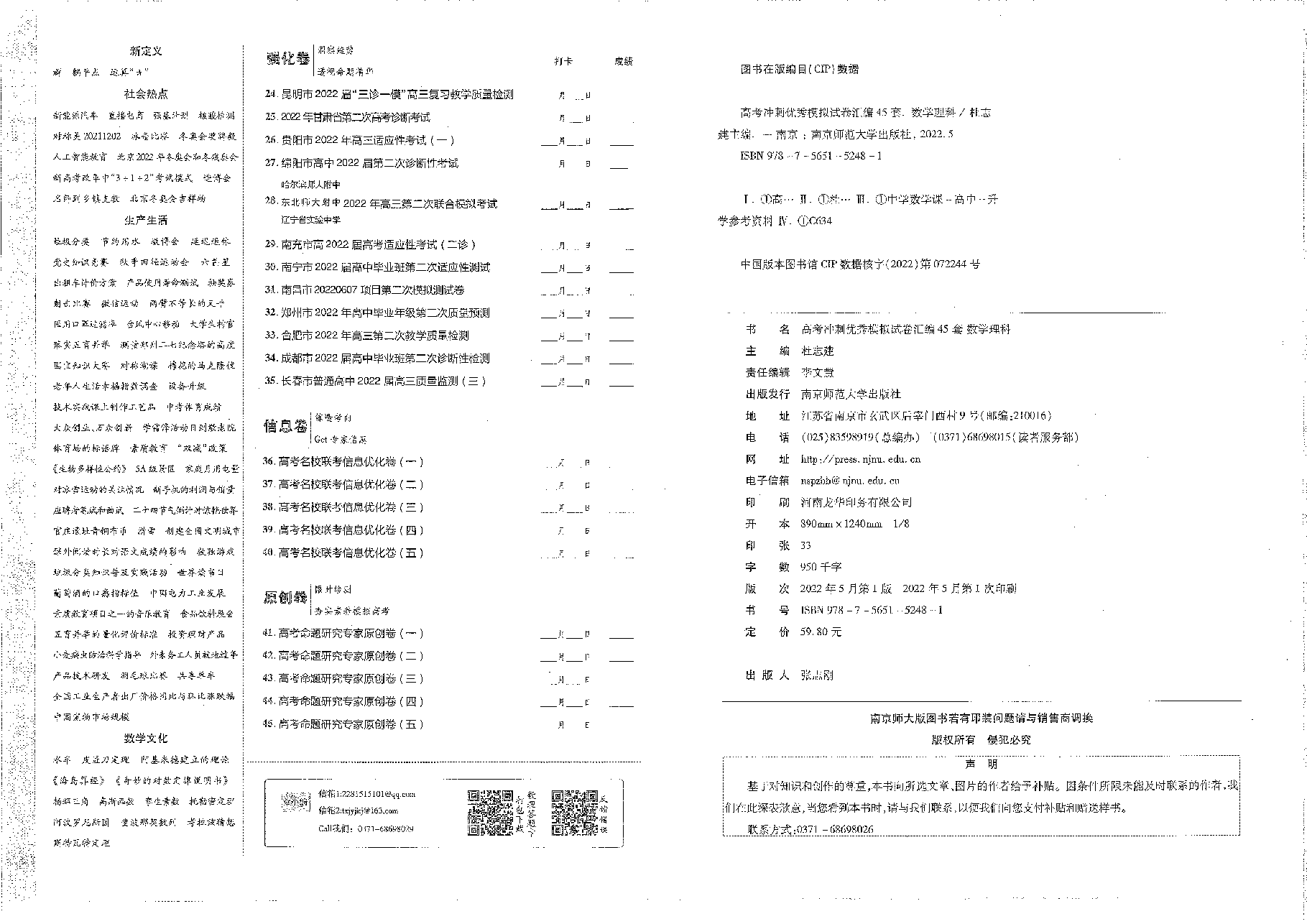 【全国甲卷理数】2023金考卷45套.pdf,第2页预览