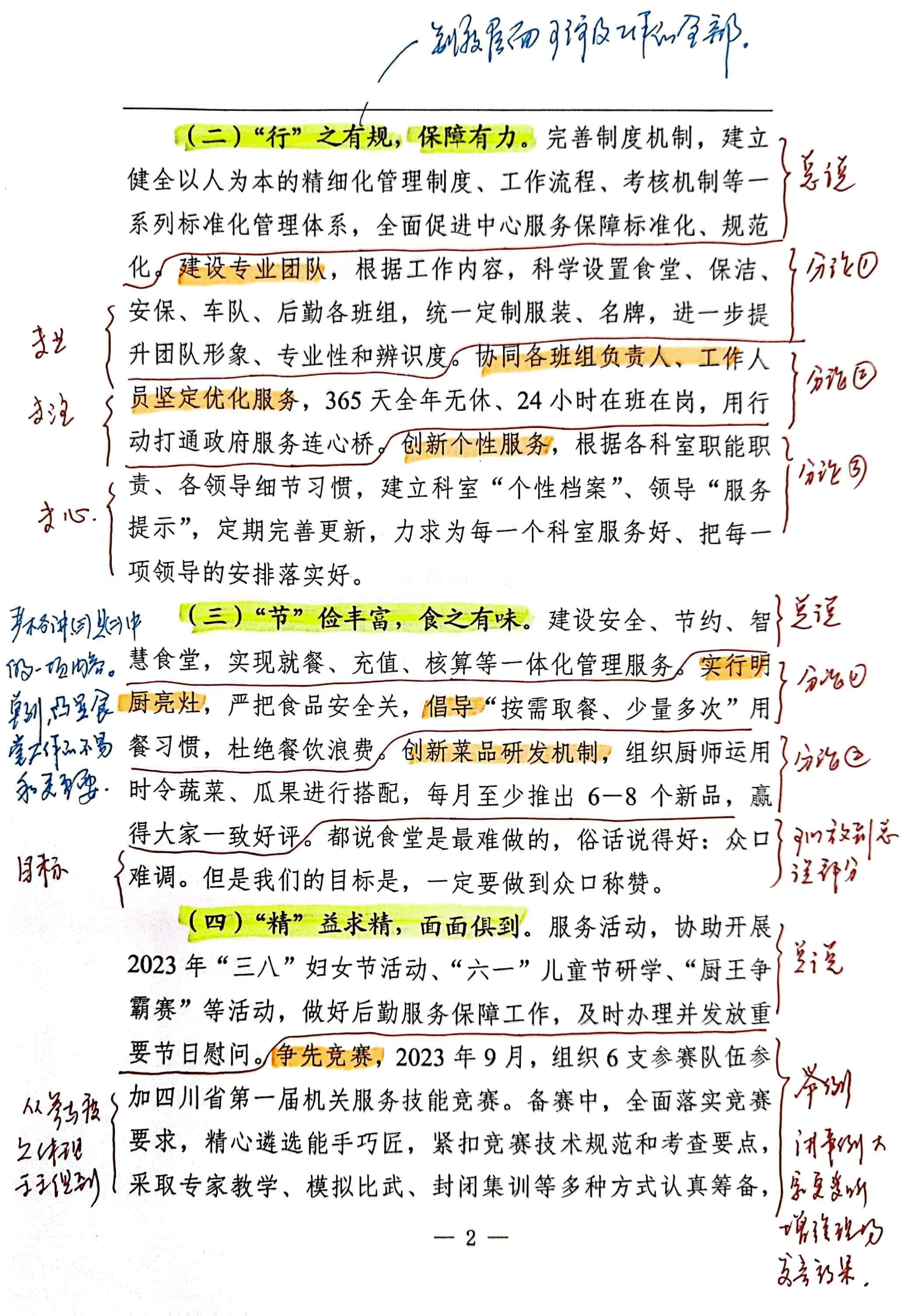 【解析】政府办2023年第四季度岗位标兵交流发言稿.pdf,第2页预览