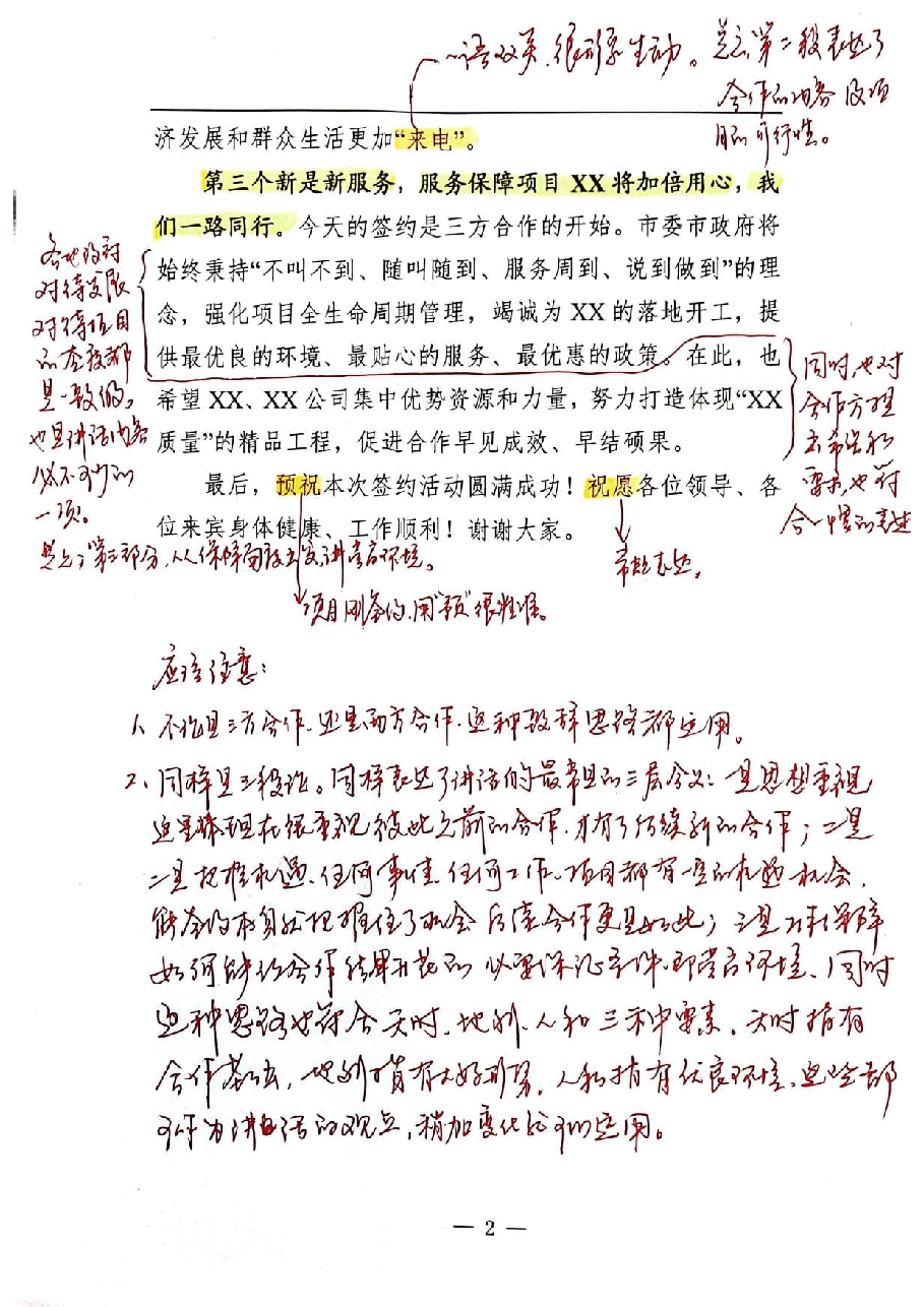 【解析】项目签约仪式上的致辞.pdf,第2页预览
