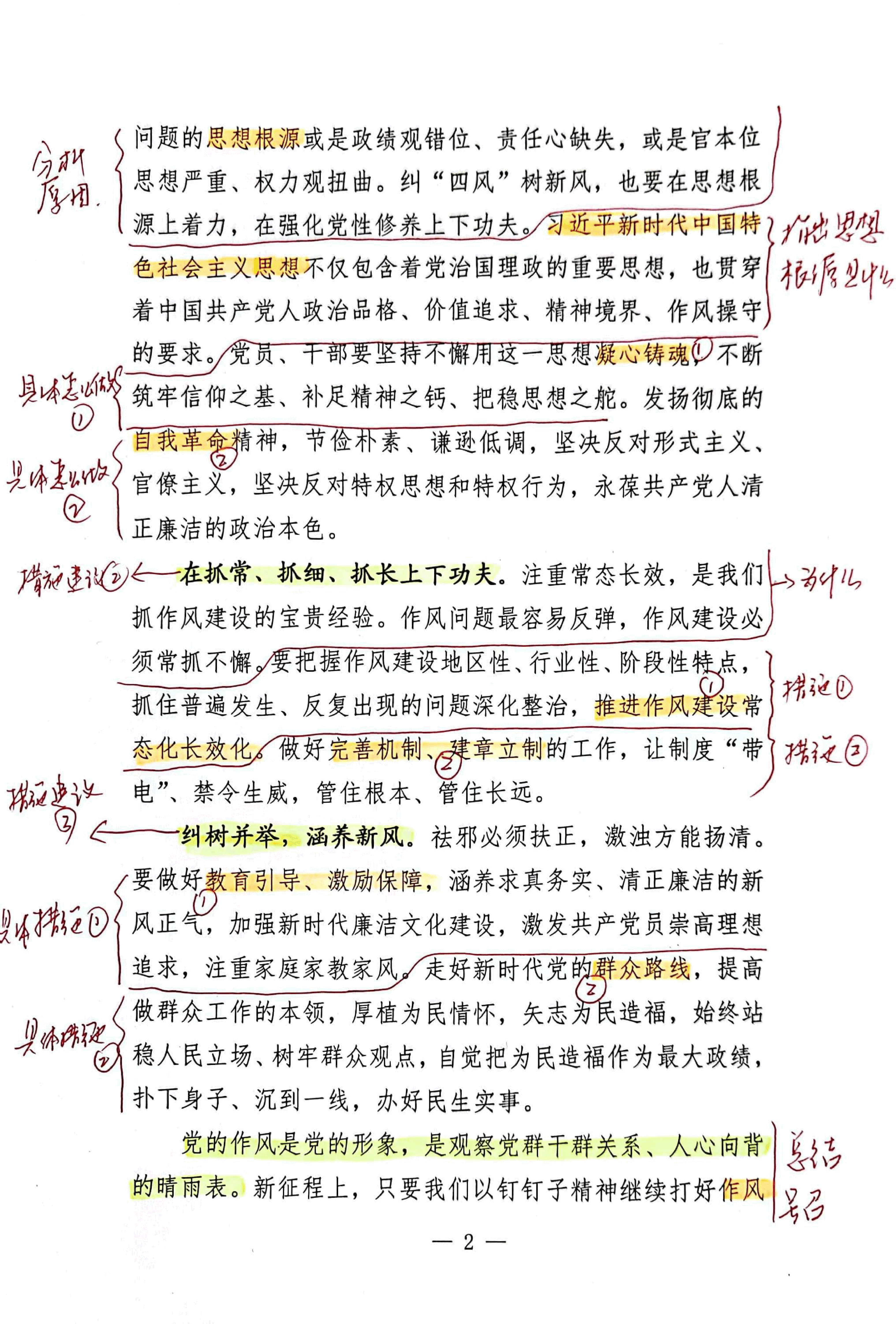 【解析】以作风转变促工作落实.pdf,第2页预览