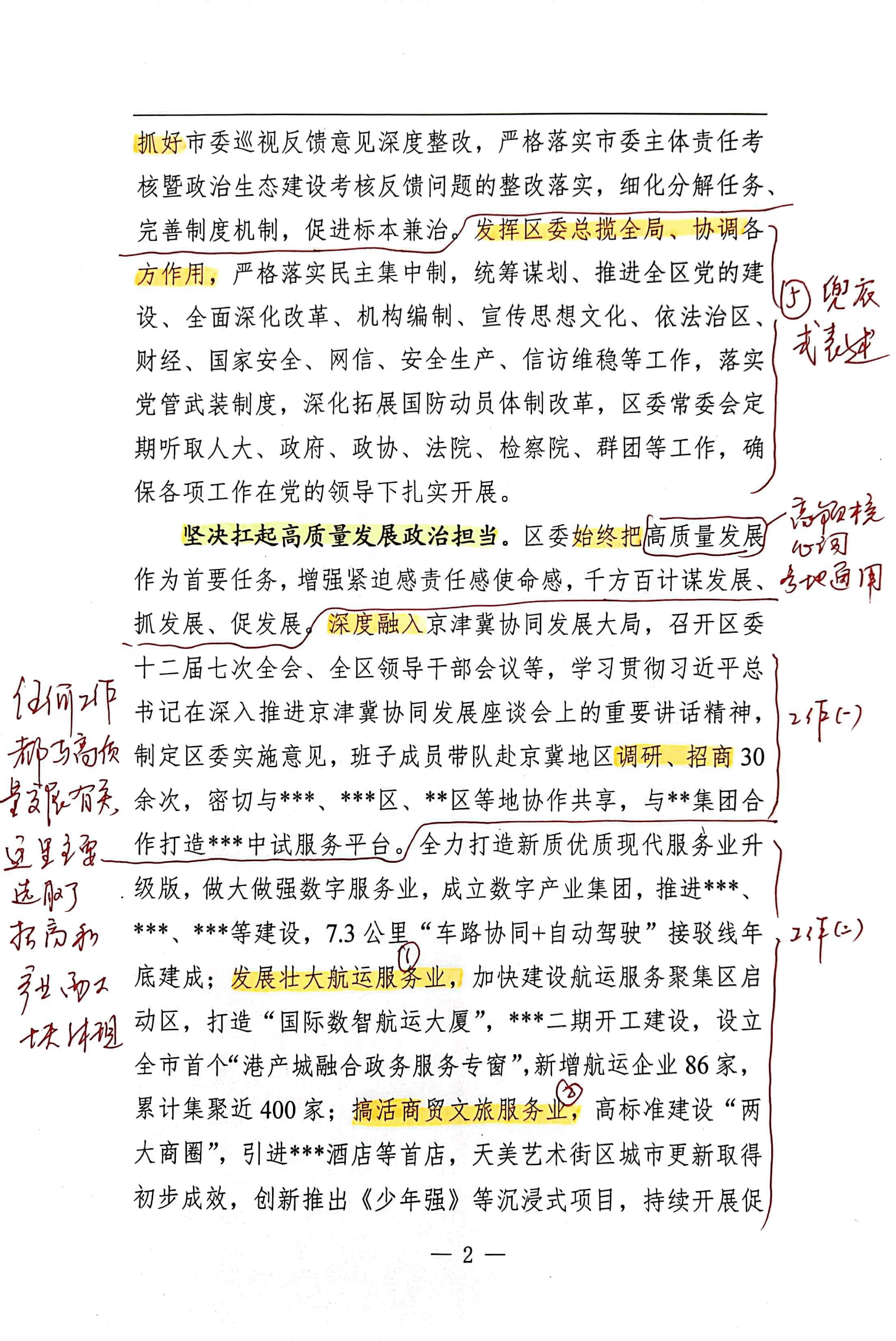 【解析】中共xxxx区委2023年落实全面从严治党主体责任情况报告.pdf,第2页预览