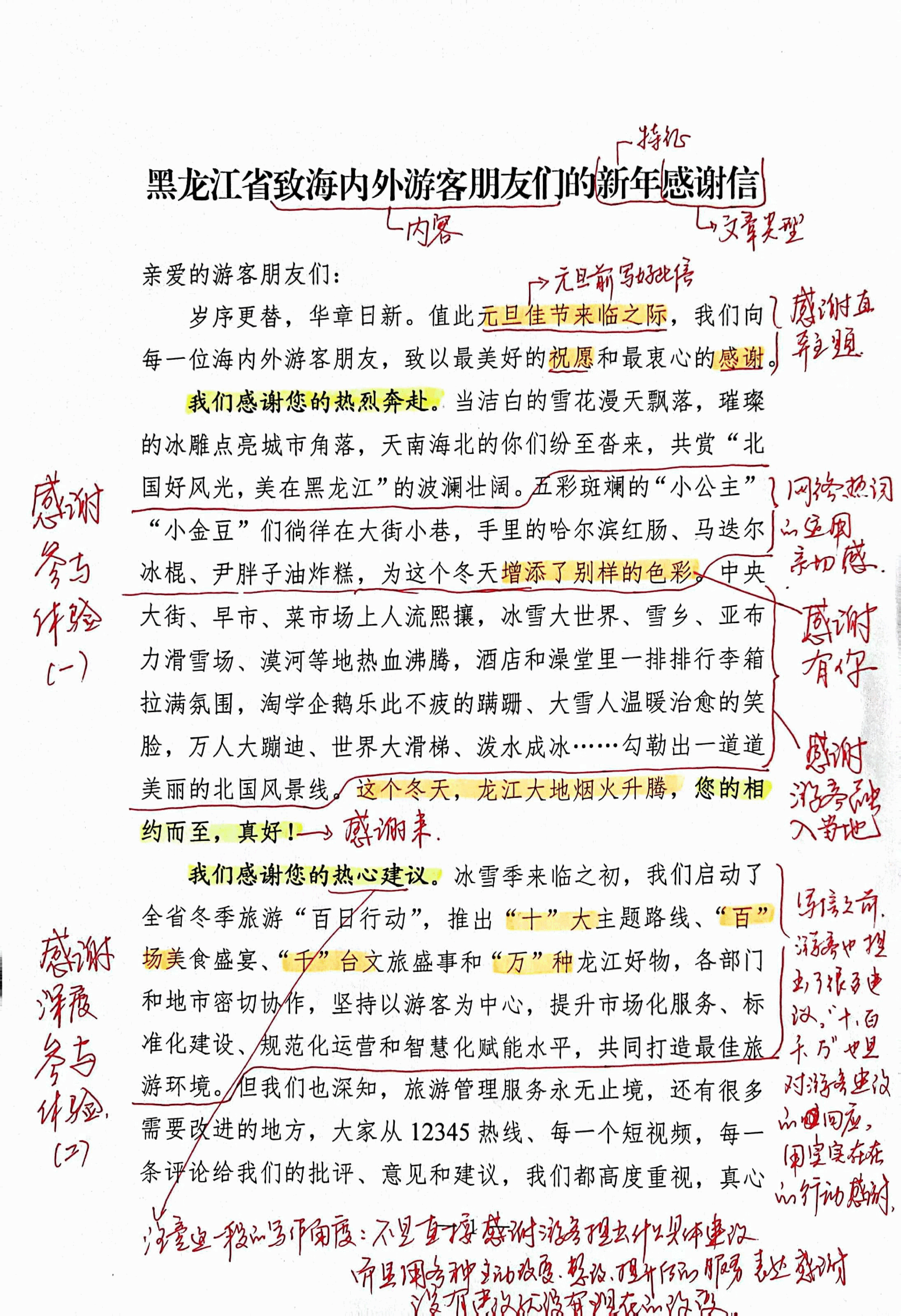 【解析】黑龙江省致海内外游客朋友们的新年感谢信.pdf,第1页预览