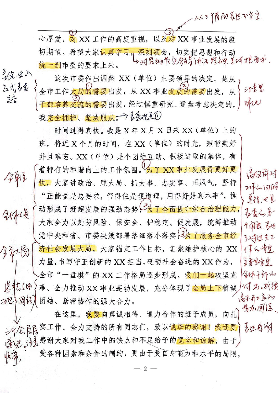 【解析】在单位干部任免大会上的主持词暨表态发言.pdf，第2页预览