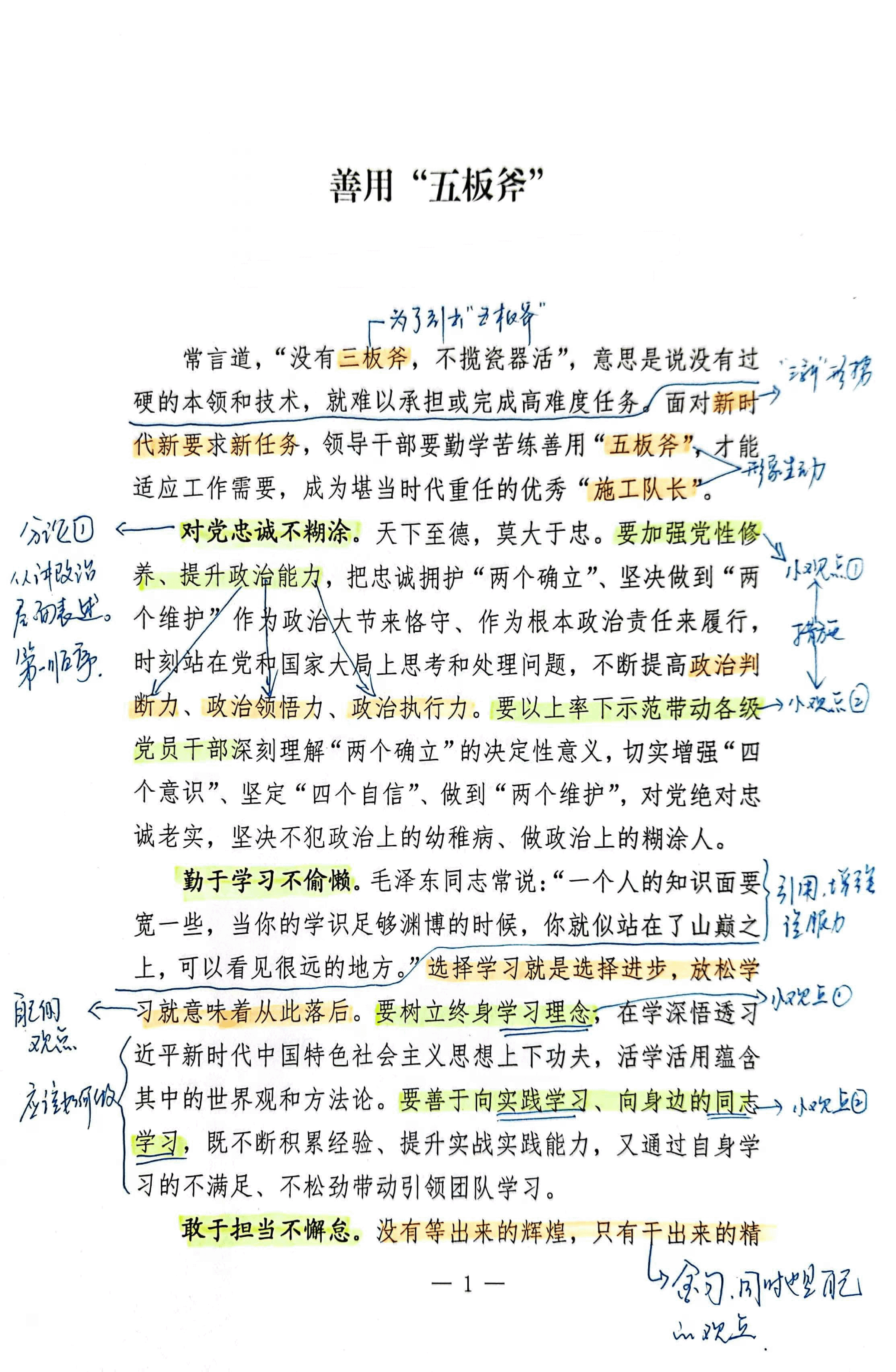 【解析】善用“五板斧”.pdf,第1页预览