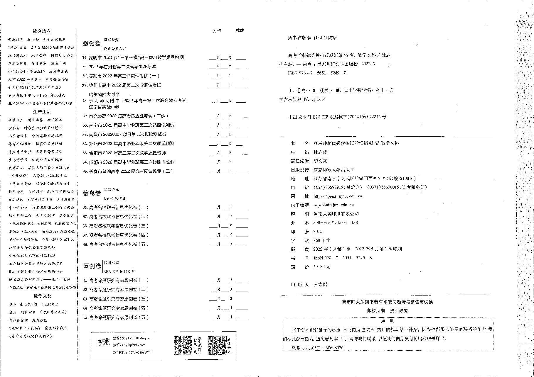 【全国甲卷文数】2023金考卷45套.pdf,第2页预览