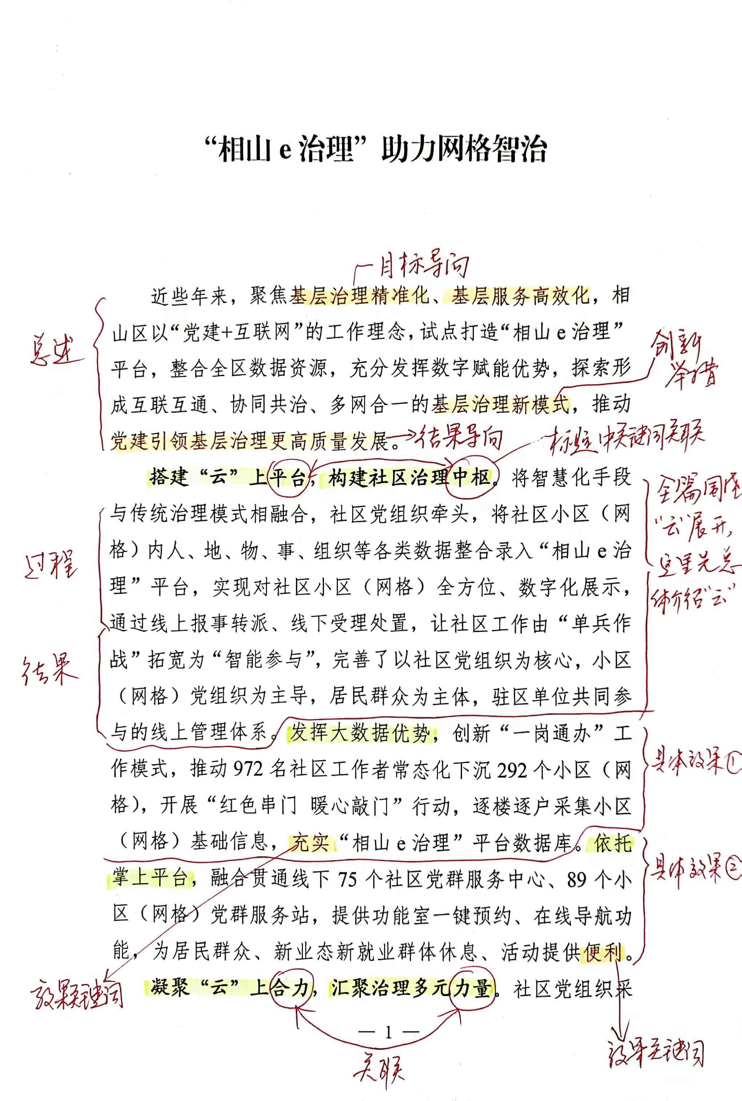 【解析】“相山e治理”助力网格智治.pdf,第1页预览