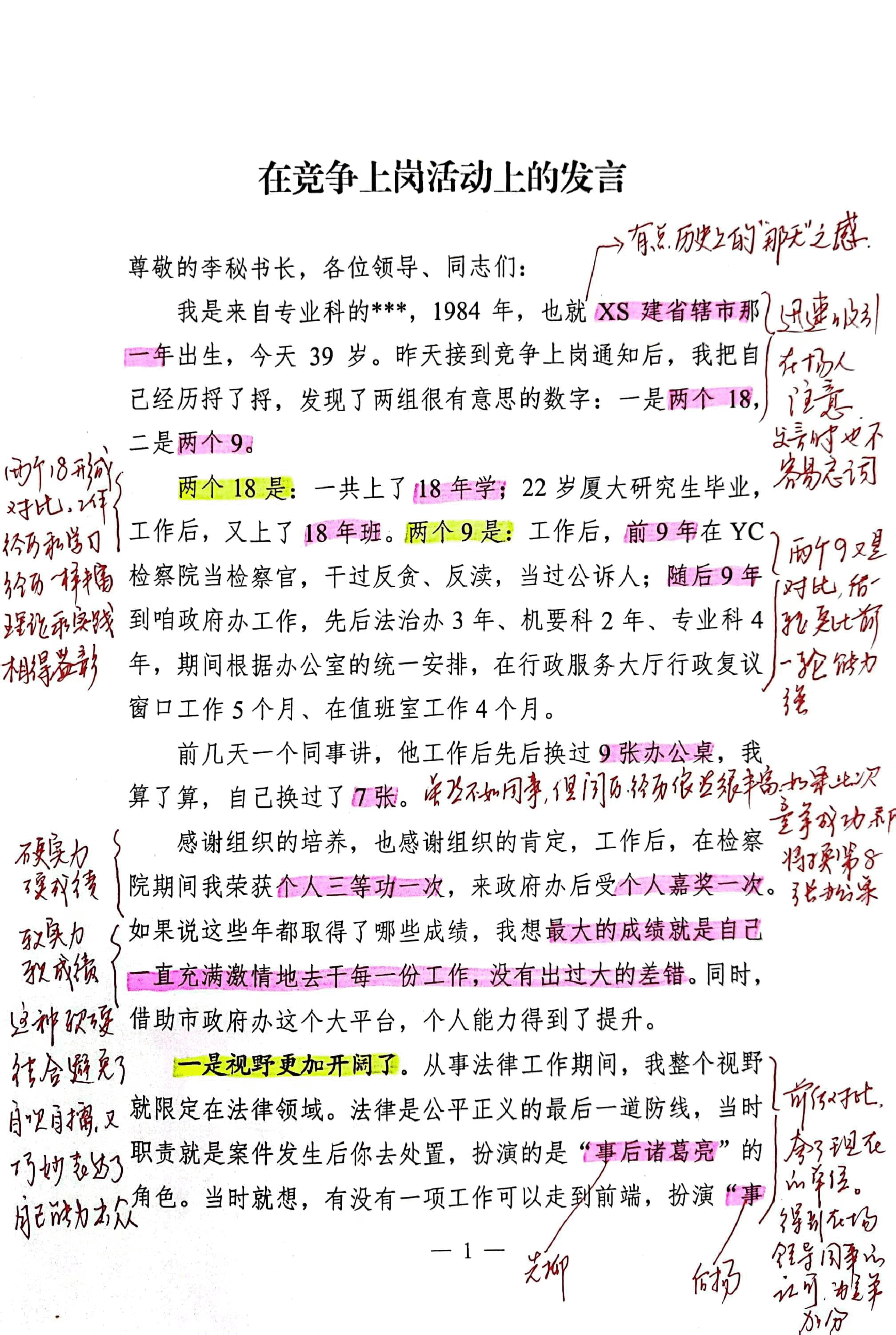 【解析】在竞争上岗活动上的发言.pdf,第1页预览