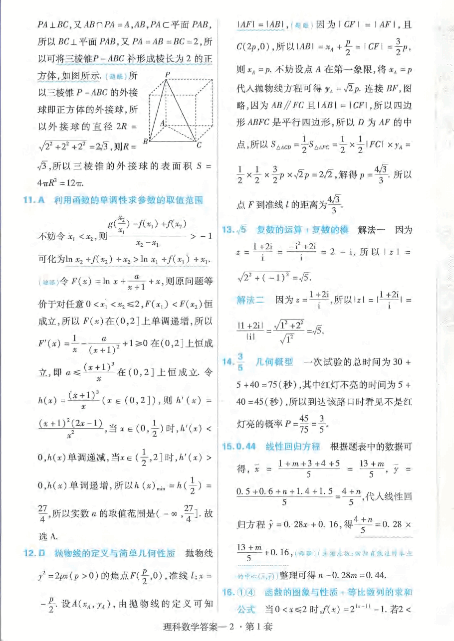 【全国甲卷理数DA】2023金考卷45套.pdf,第4页预览