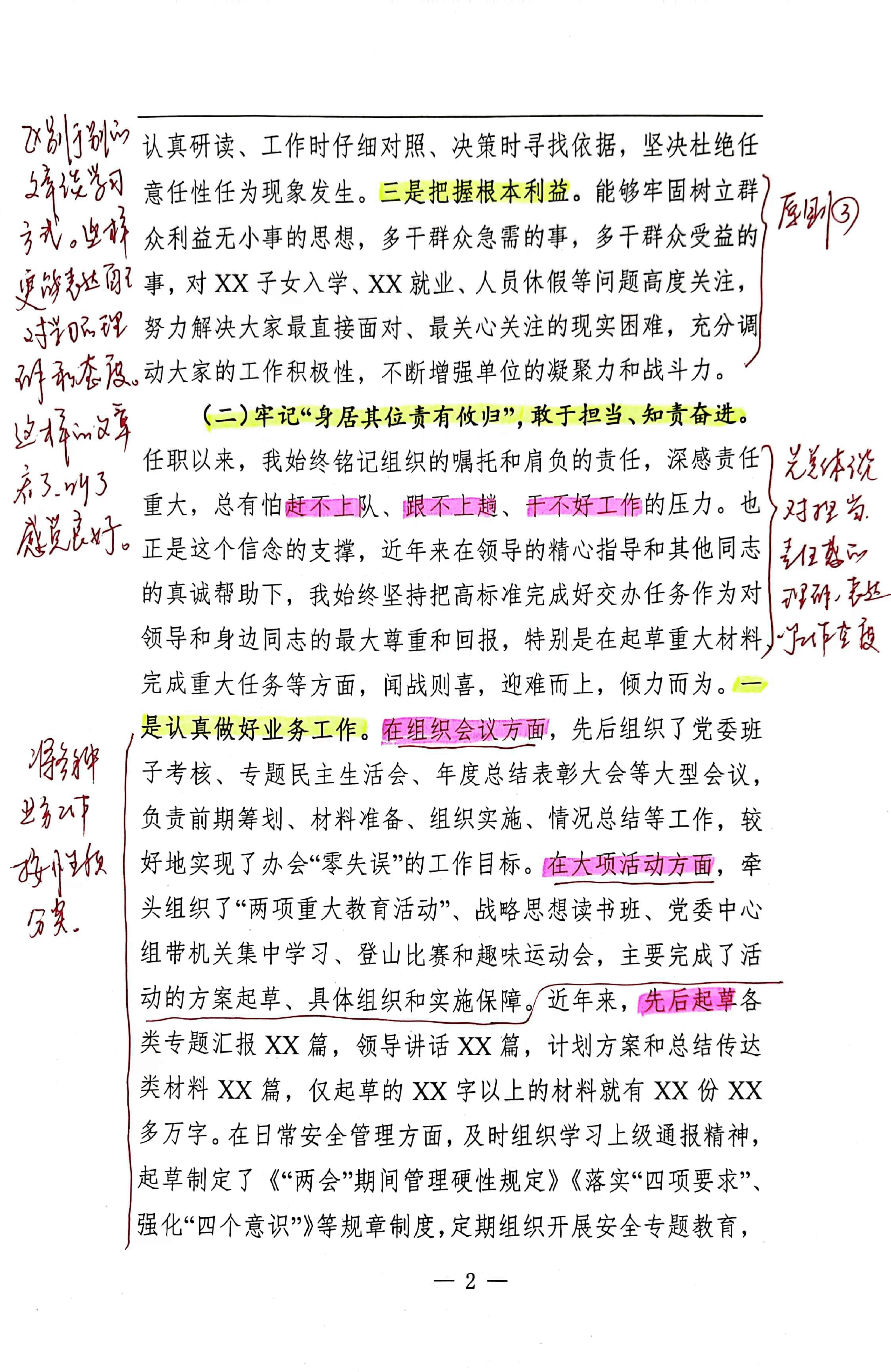 【解析】办公室主任述职.pdf,第2页预览