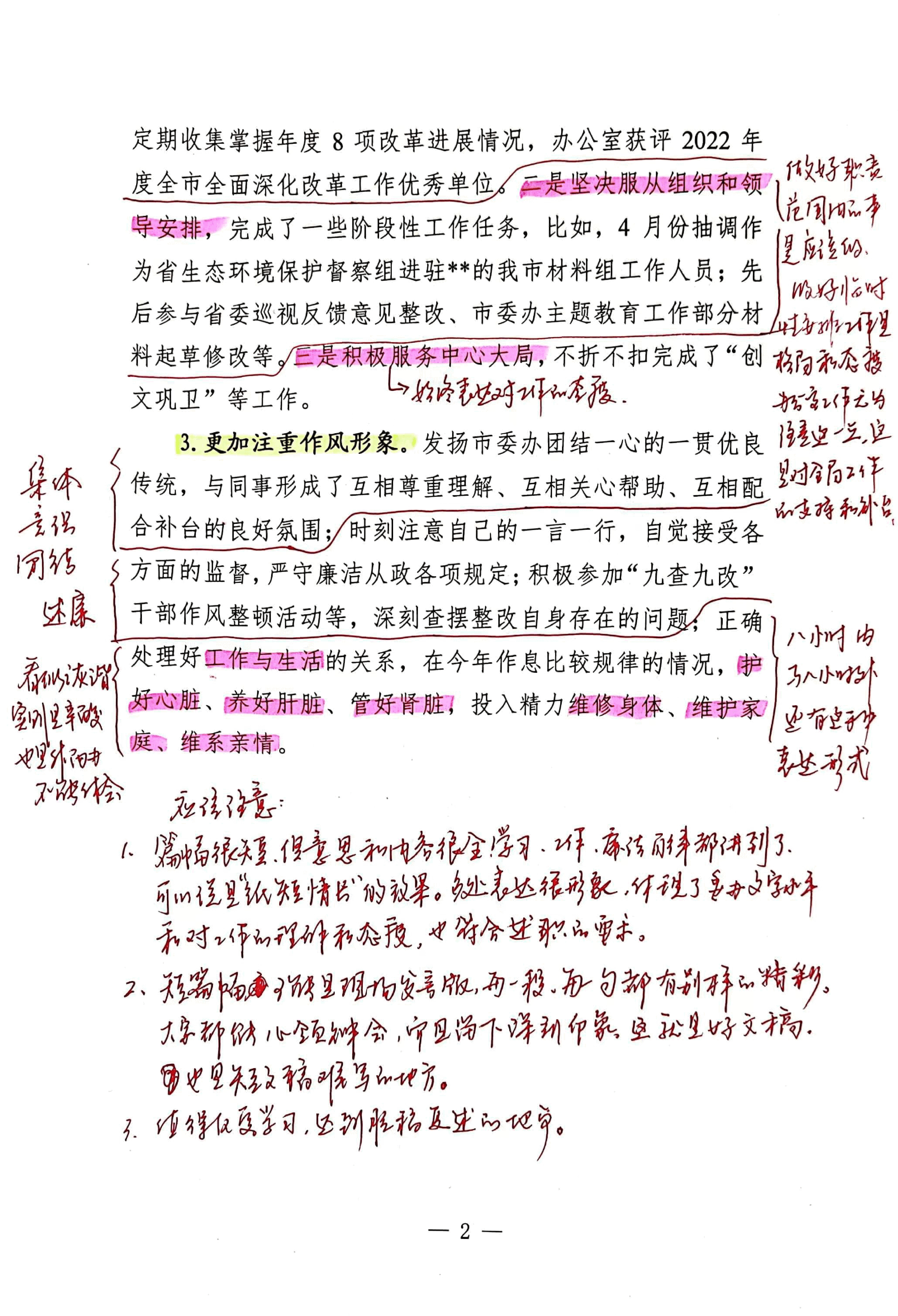 【解析】市委办综合科科长2023年个人述职报告.pdf,第2页预览