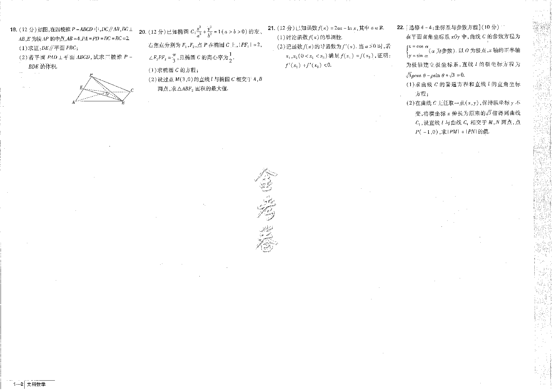 【全国甲卷文数】2023金考卷45套.pdf,第4页预览