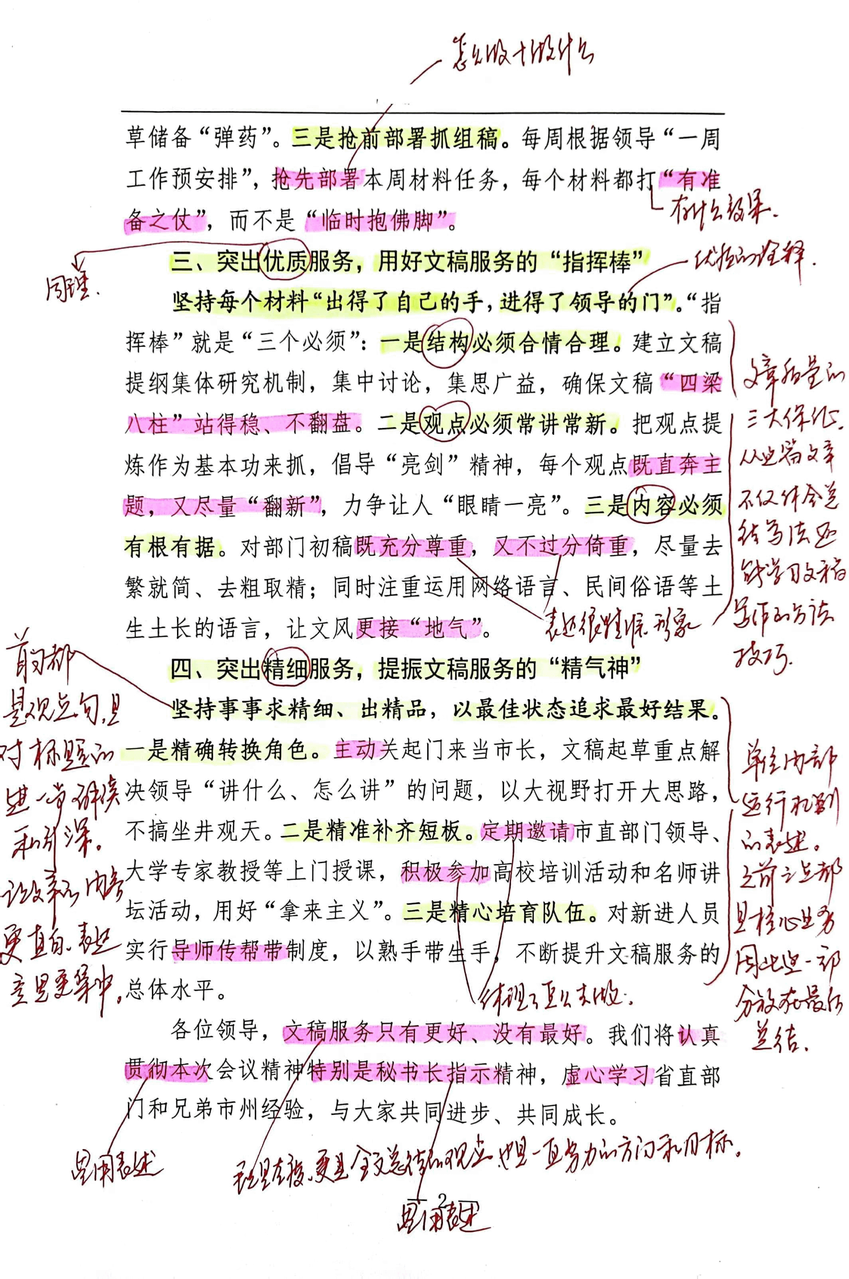 【解析】市人民政府研究室工作总结.pdf,第2页预览