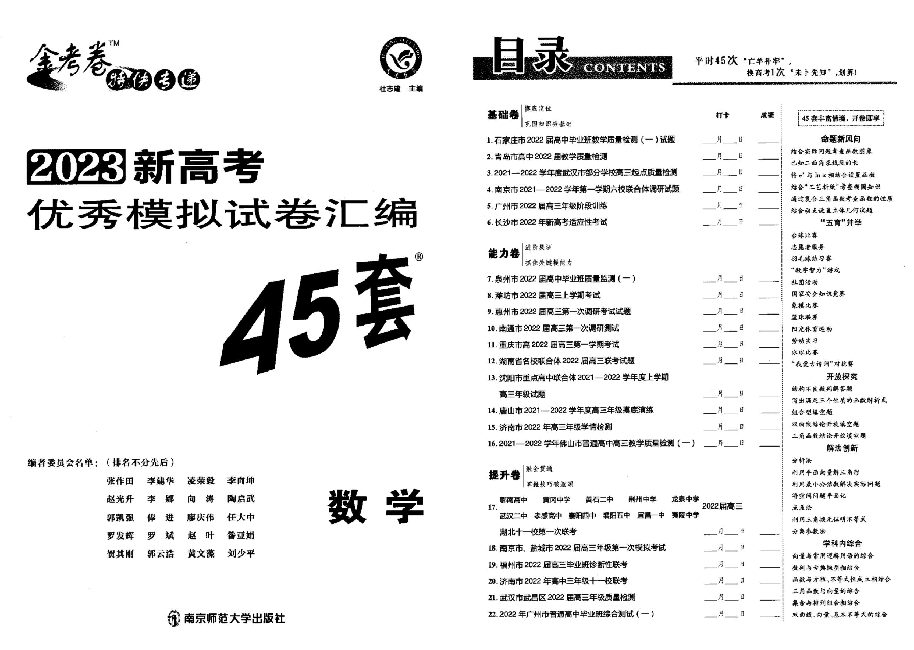 2023新高考优秀模拟试卷汇编45套-数学.pdf，第3页预览