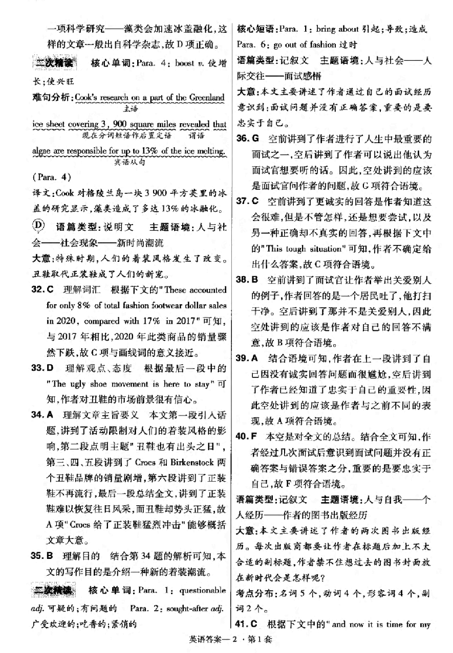 金考卷《2023优秀模拟试卷汇编45套》新高考-英语(答案解析)_纯图版.pdf,第4页预览