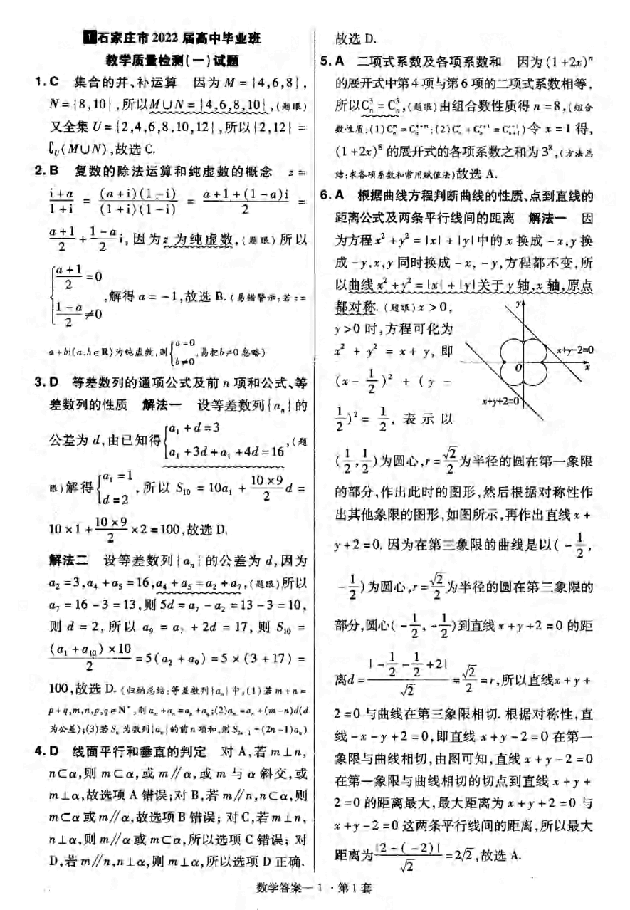 2023新高考优秀模拟试卷汇编45套-数学解析_纯图版.pdf,第3页预览