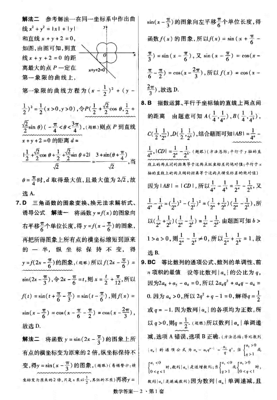 2023新高考优秀模拟试卷汇编45套-数学解析_纯图版.pdf,第4页预览
