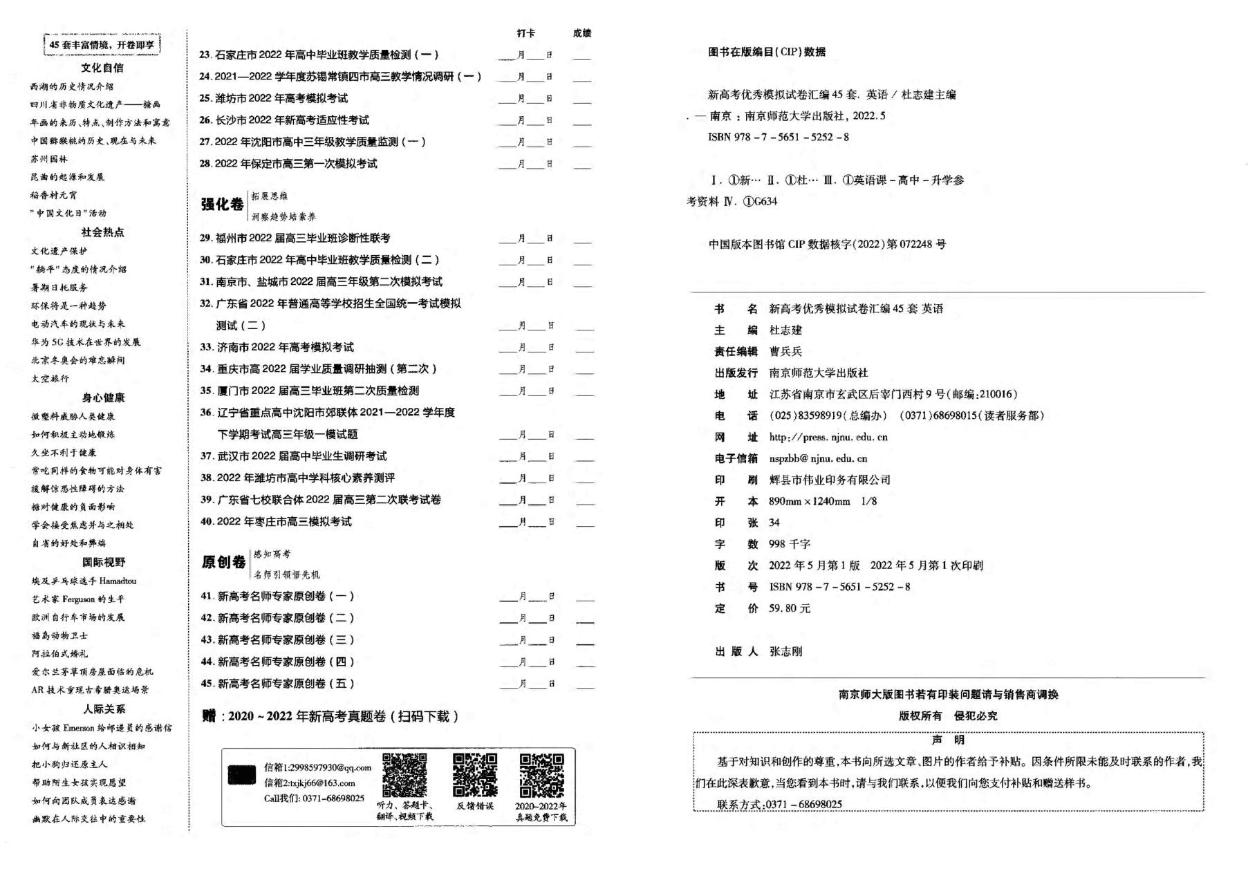 金考卷《2023优秀模拟试卷汇编45套》新高考-英语_纯图版.pdf，第4页预览