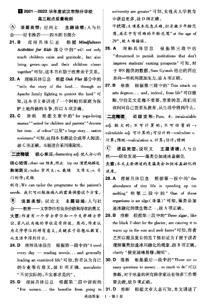 金考卷《2023优秀模拟试卷汇编45套》新高考-英语(答案解析)_纯图版.pdf,第3页预览