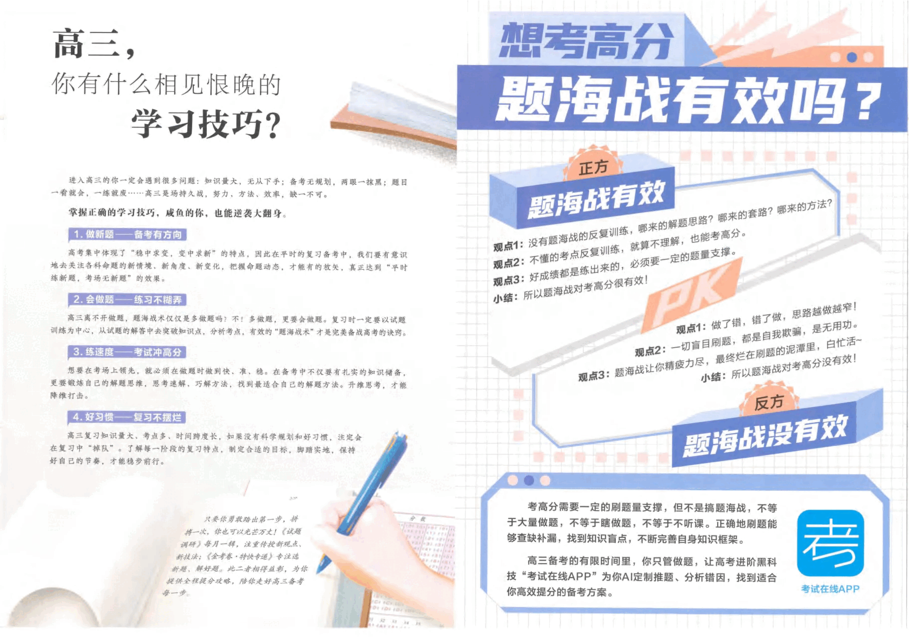 金考卷《2023优秀模拟试卷汇编45套》新高考-英语_纯图版.pdf，第2页预览
